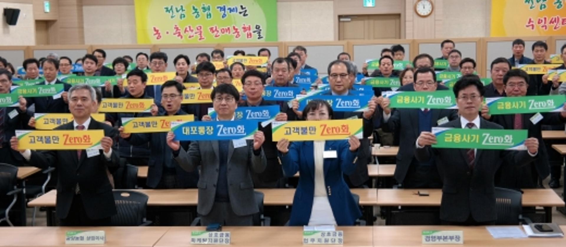 전남농협, 상호금융 사업 추진 결의대회