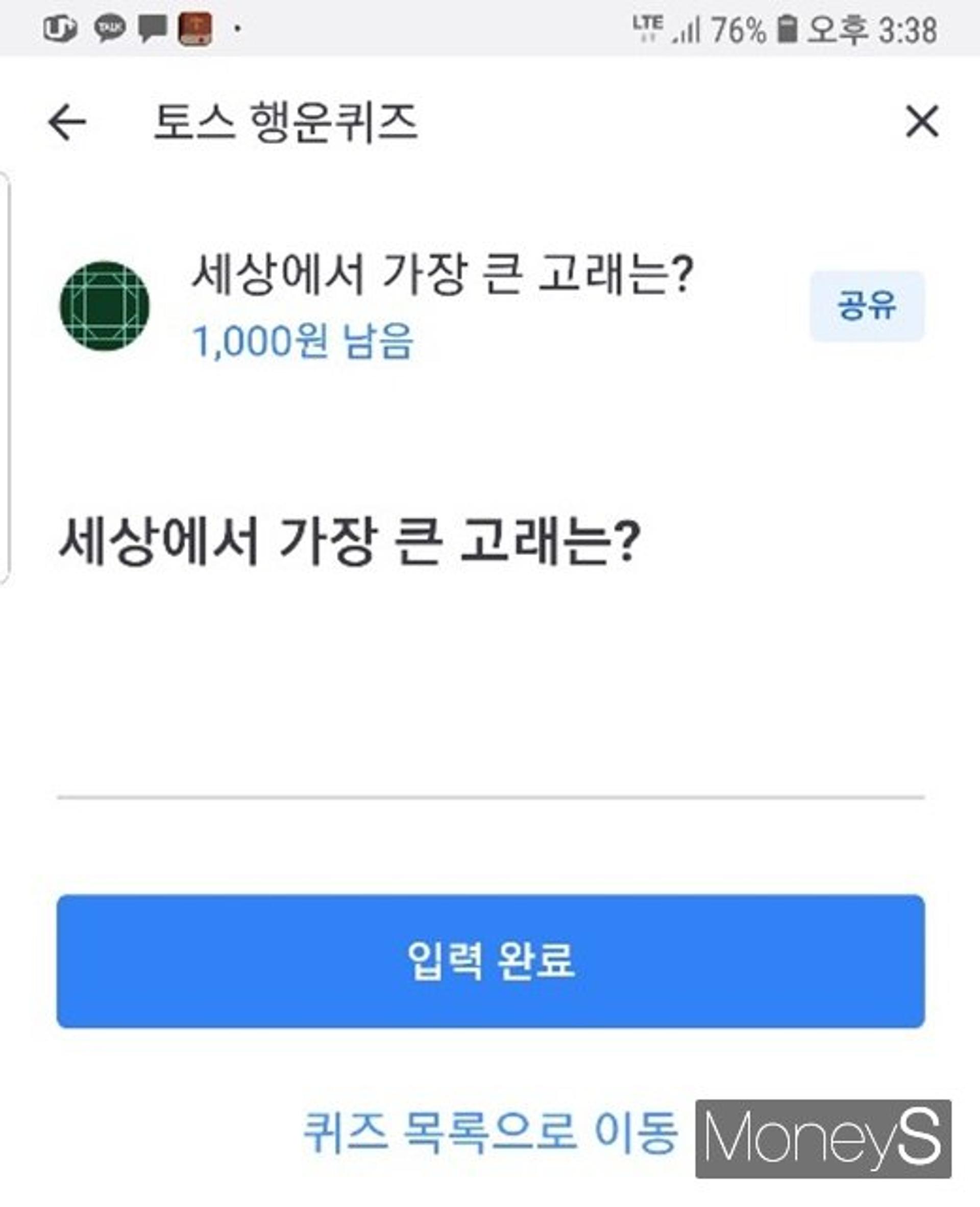 토스, 행운퀴즈 풀고 상금받자… '세상에서 가장 큰 고래'는?