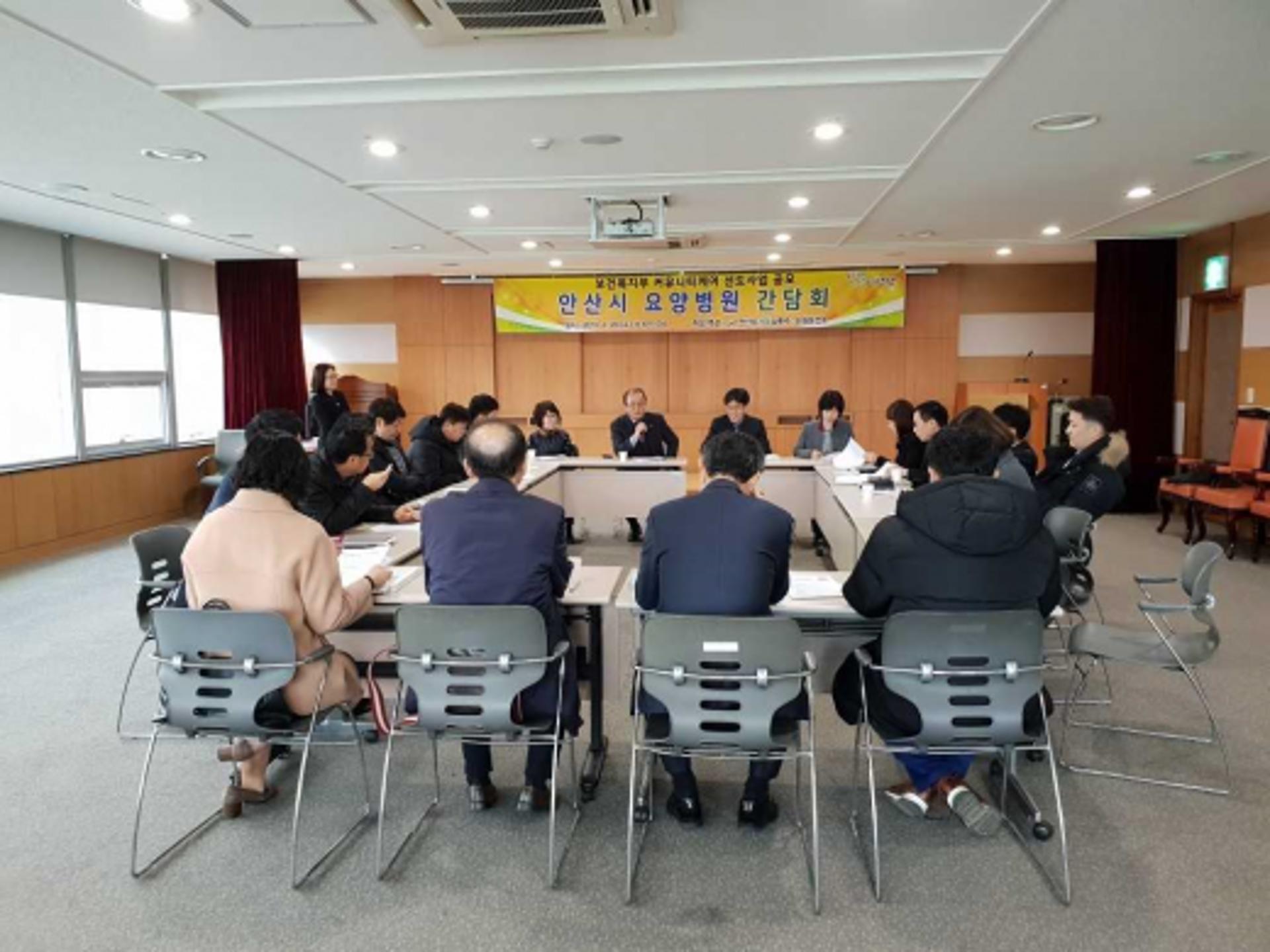 안산시, ‘커뮤니티케어 선도사업’ 공모 간담회