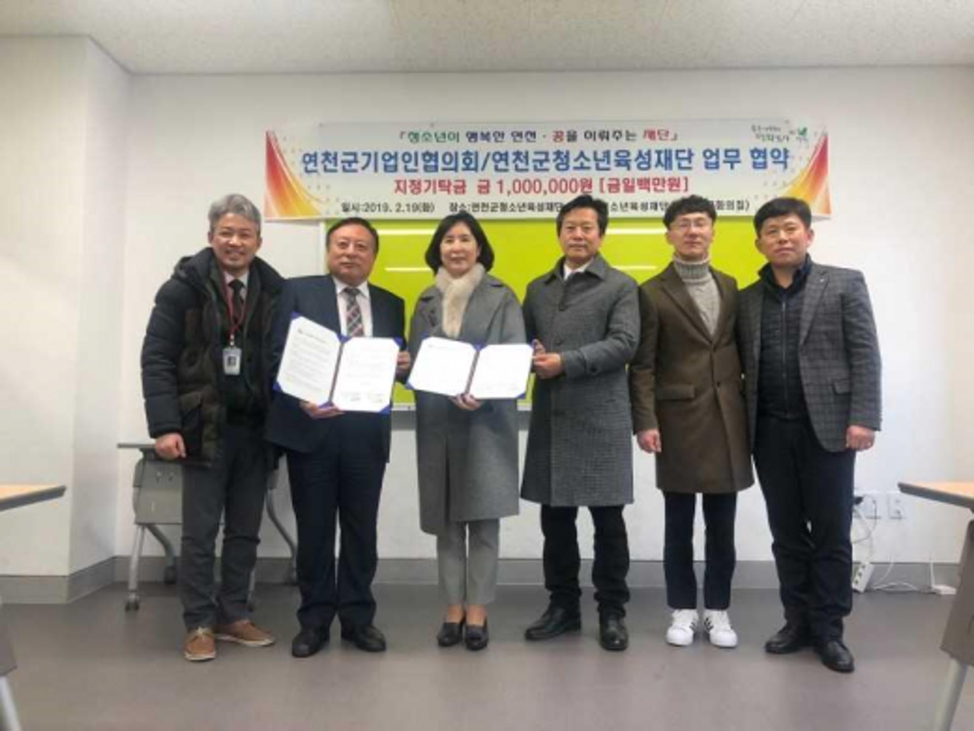 연천군청소년육성재단, 연천군기업인협의회와 업무협약식 가져