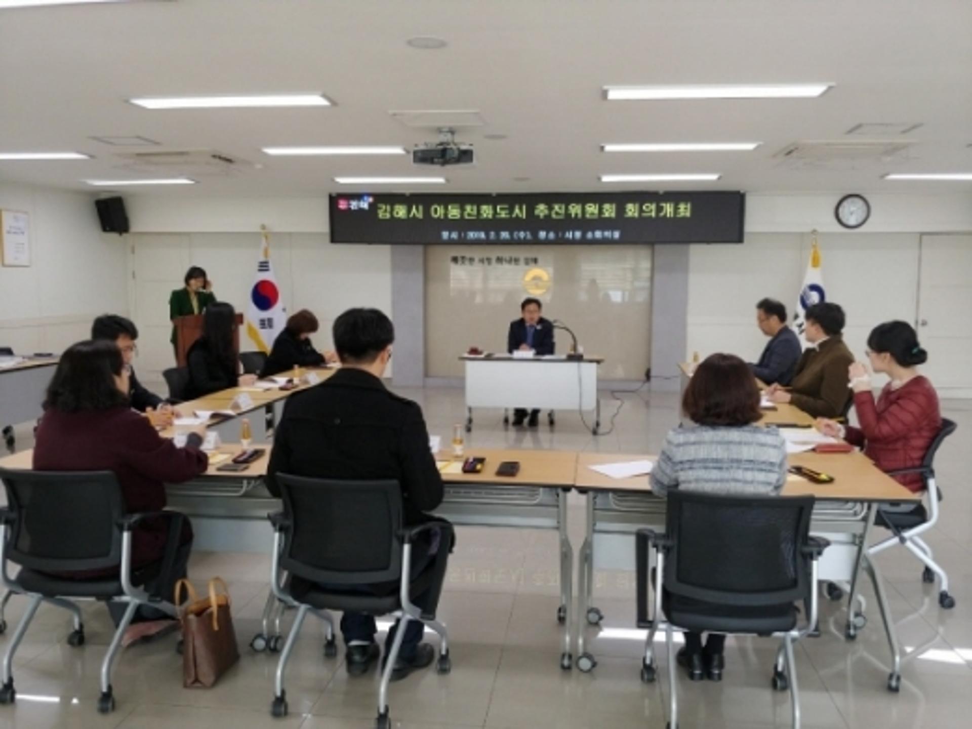 김해시, 아동친화도시 추진위원회의 개최