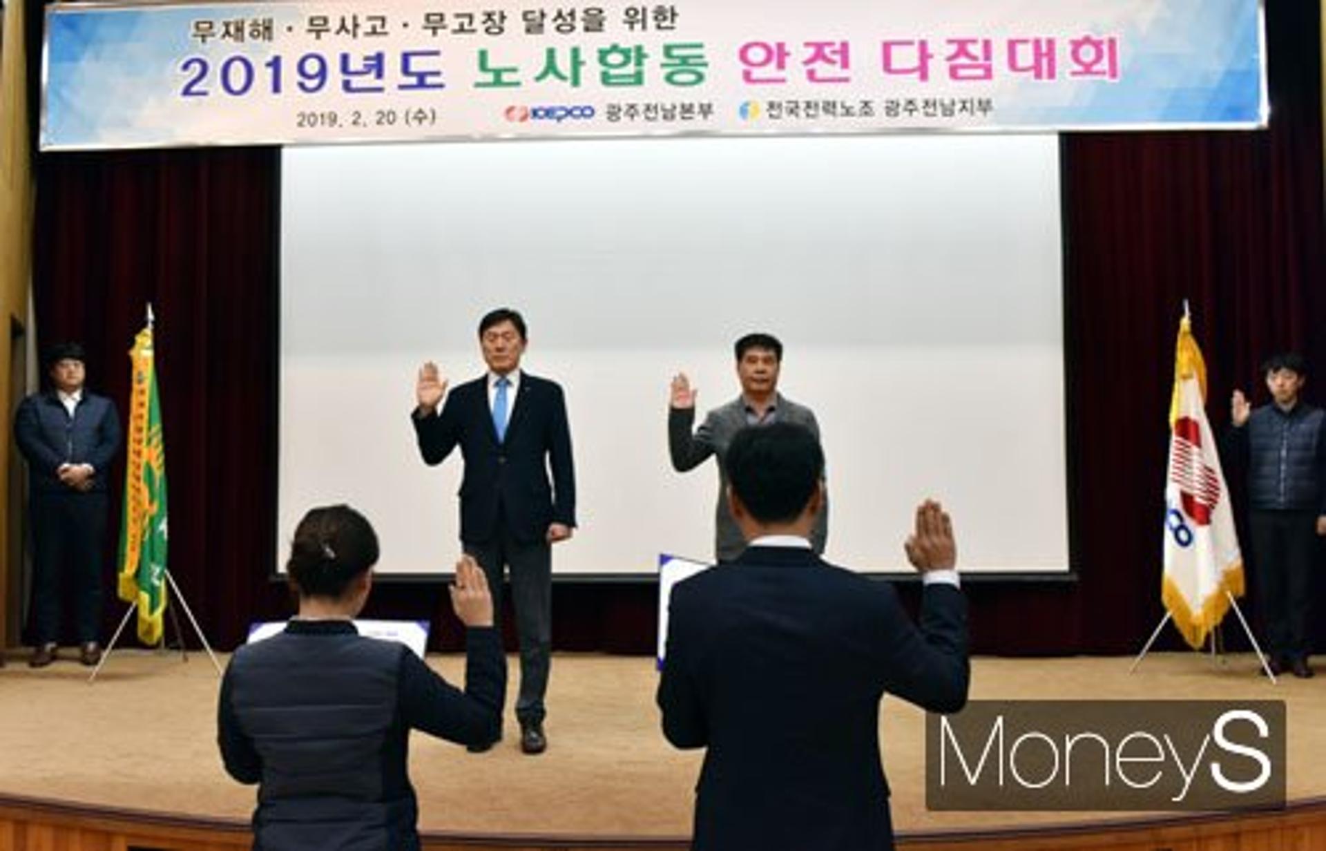 한전 광주전남본부, 노사 합동 '무재해 원년' 선언