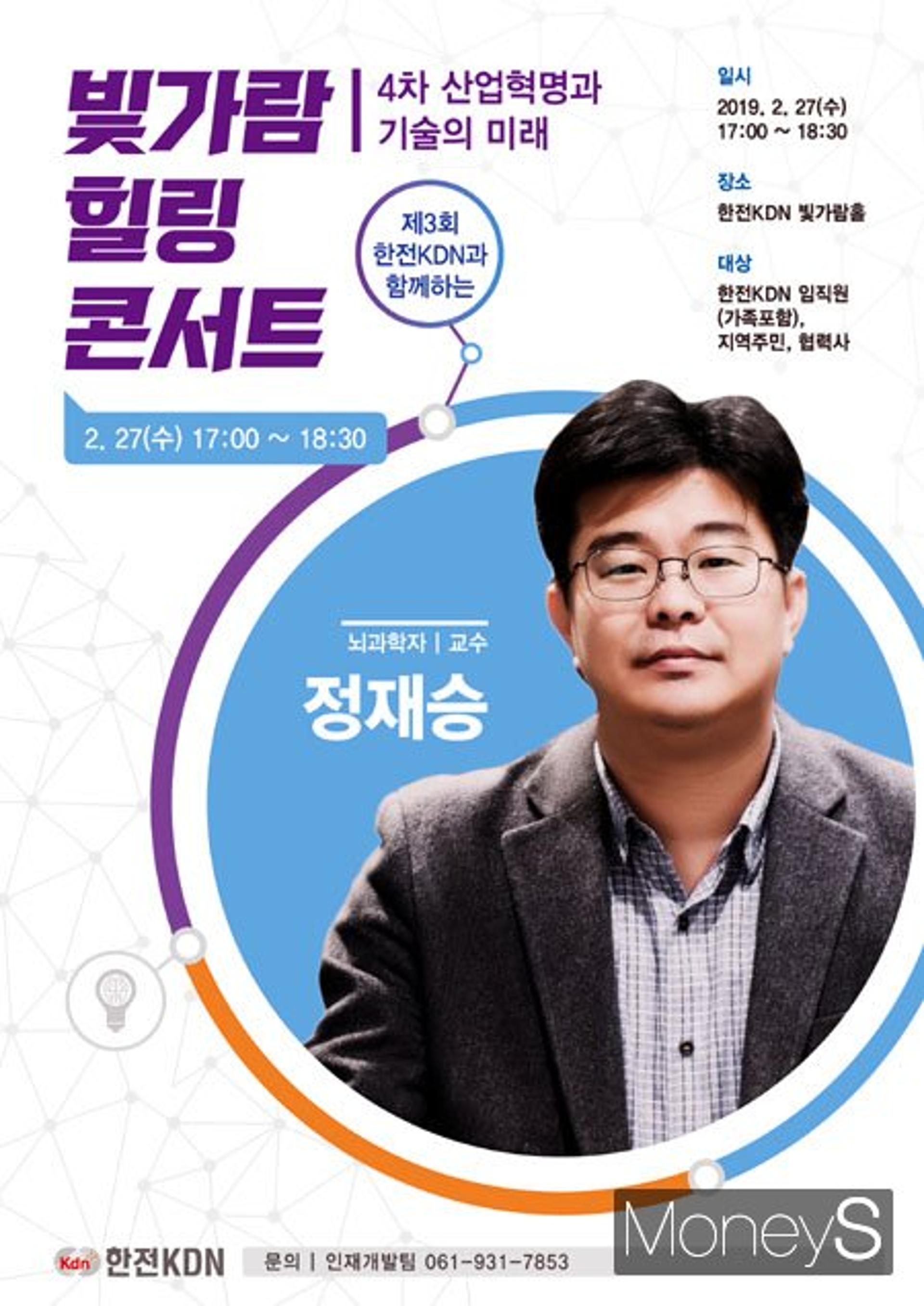 한전KDN, '지역사회와 함께하는 힐링 콘서트' 27일 개최
