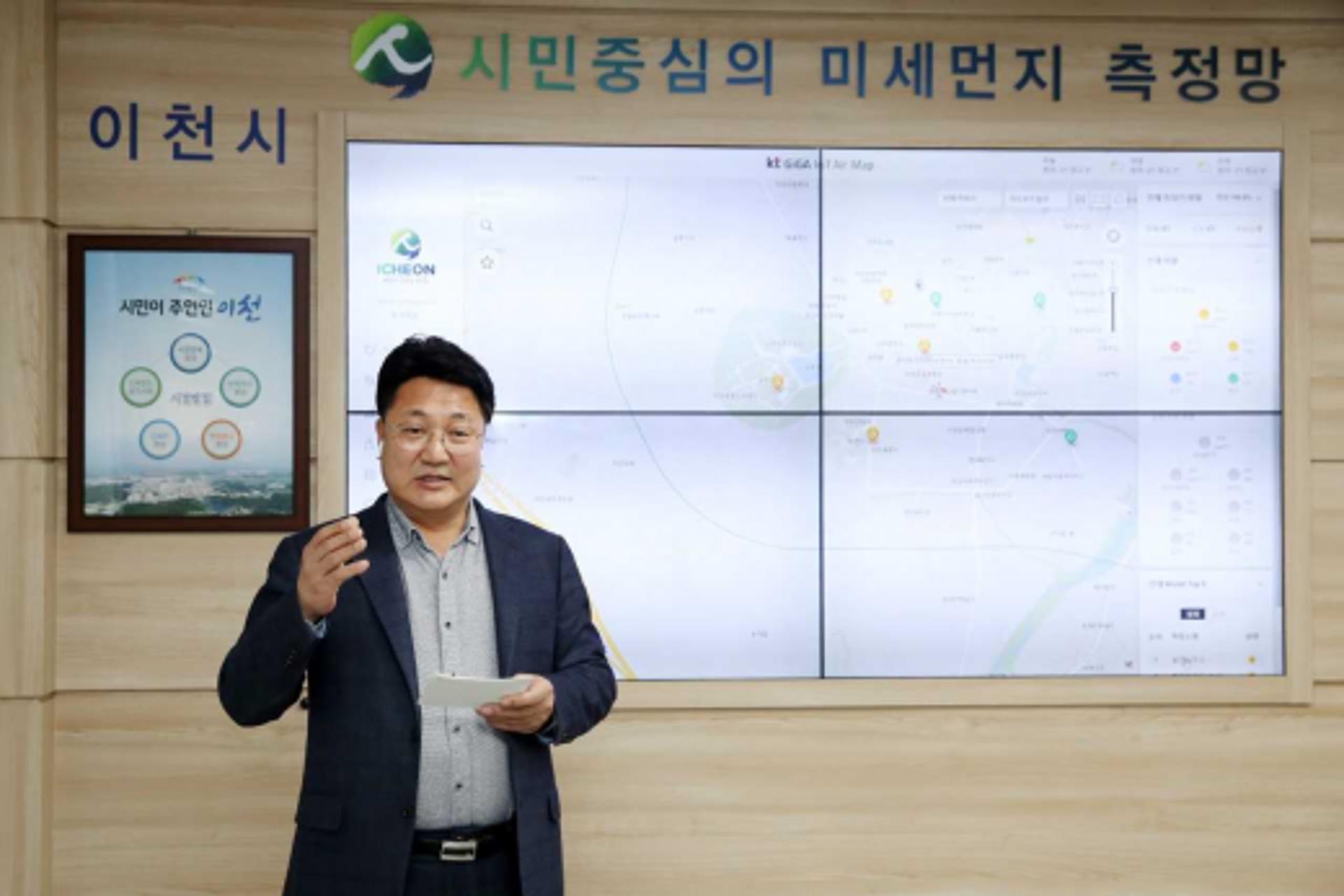 이천시, 5G 기반 미세먼지 통합대응 및 관리서비스 시연