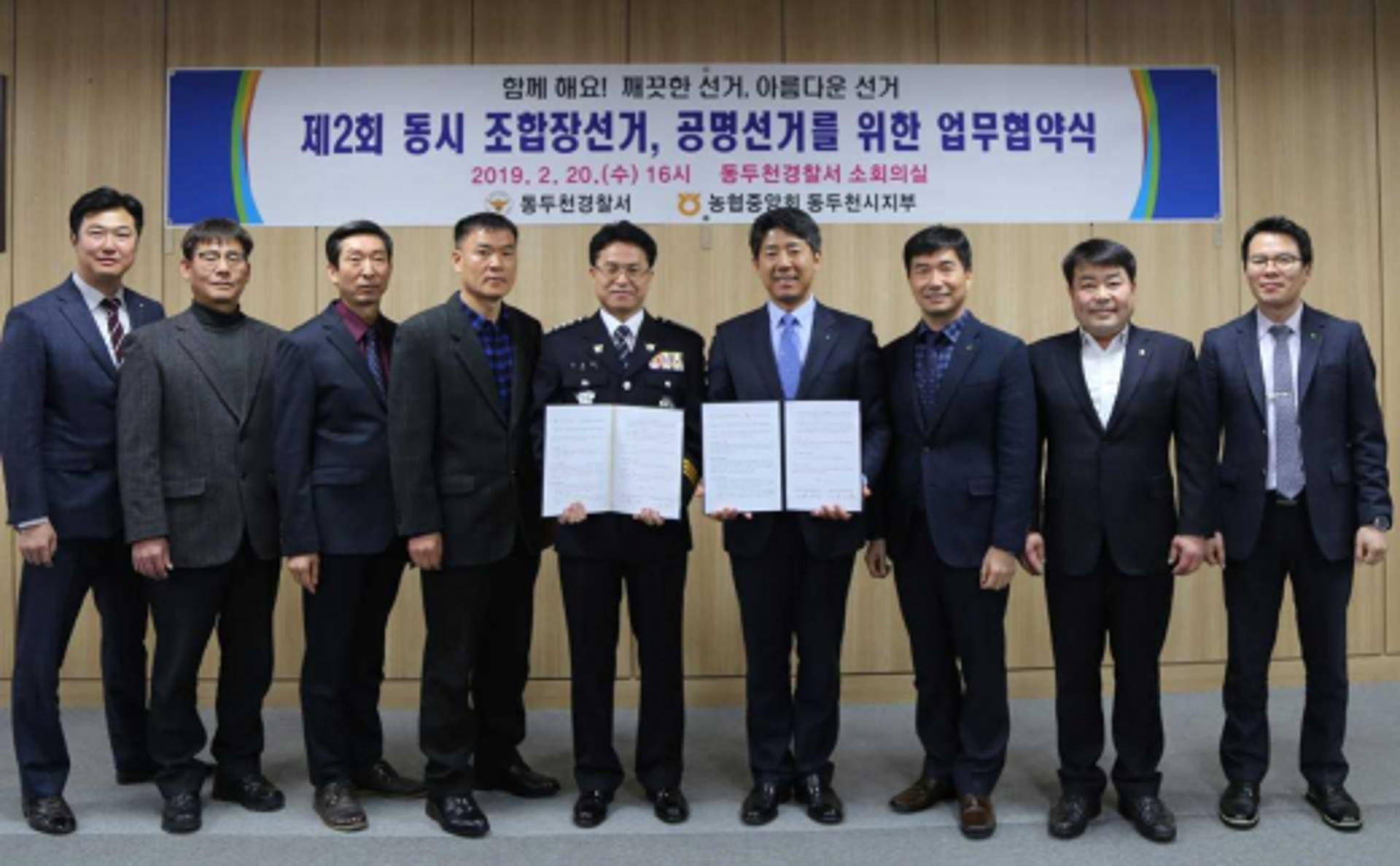 동두천경찰서–농협 동두천시지부 업무협약 체결