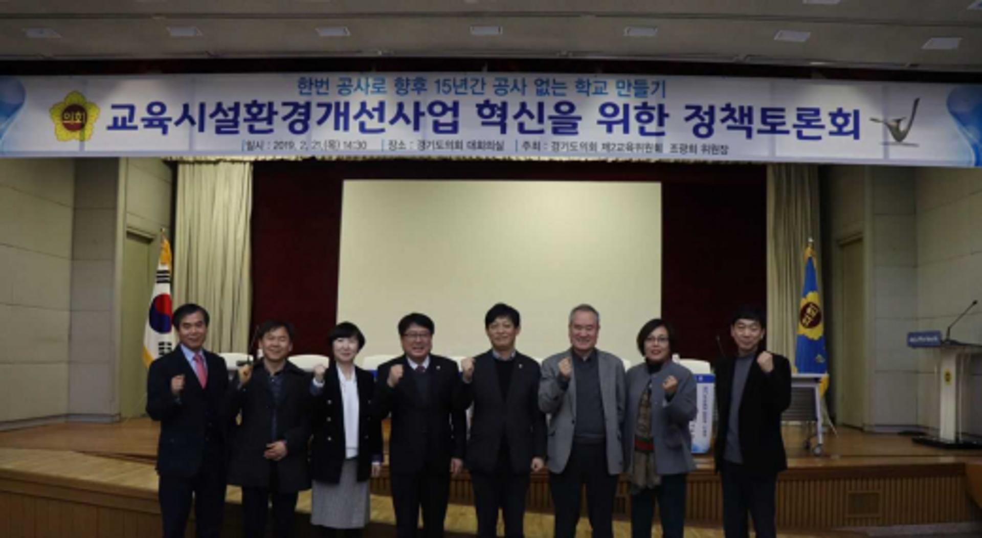 경기도의회 조광희 위원장 '교육시설환경개선사업' 토론회 개최