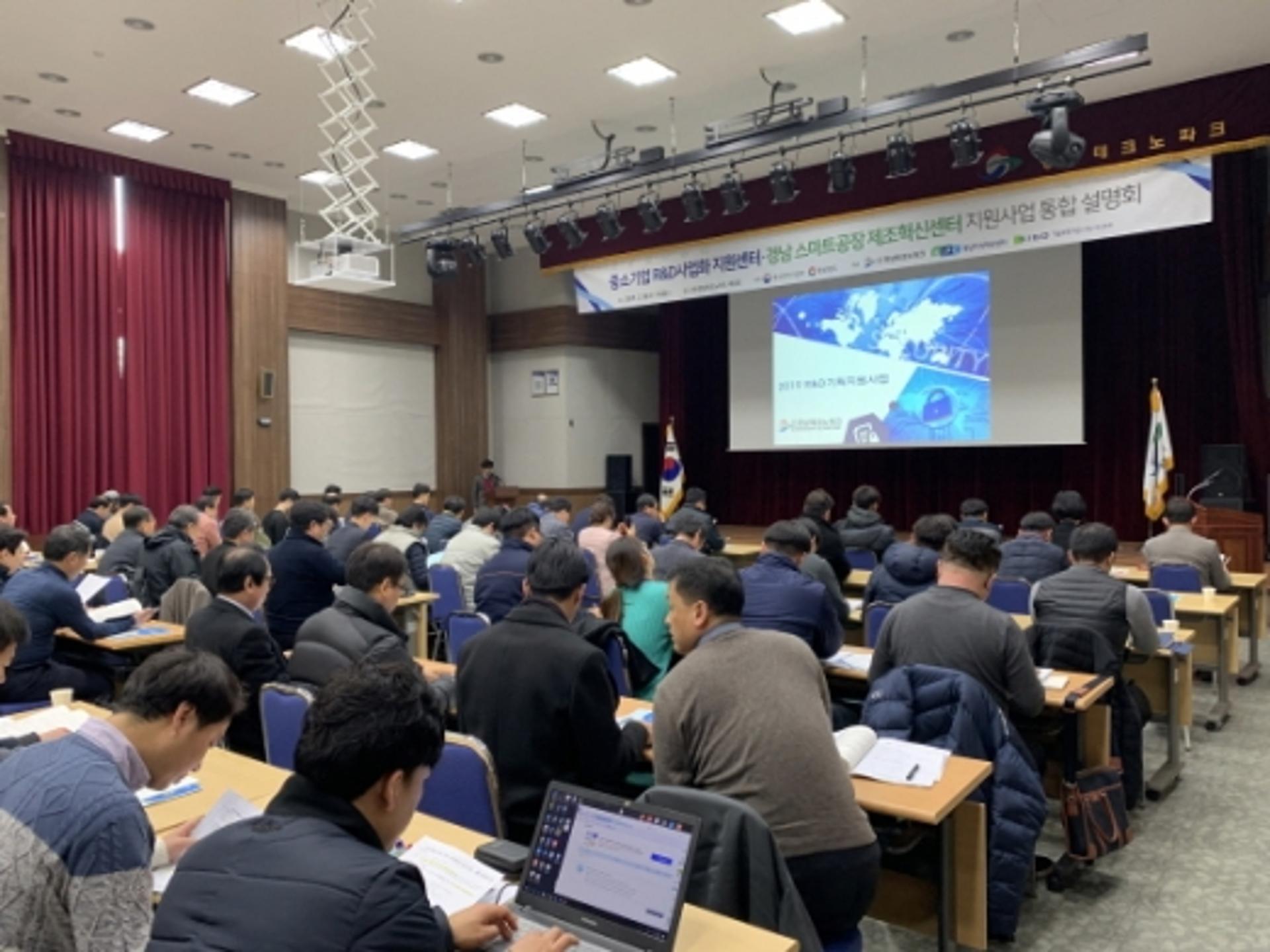 경남도, 중소기업 R&D 사업화 지원센터 사업설명회 개최