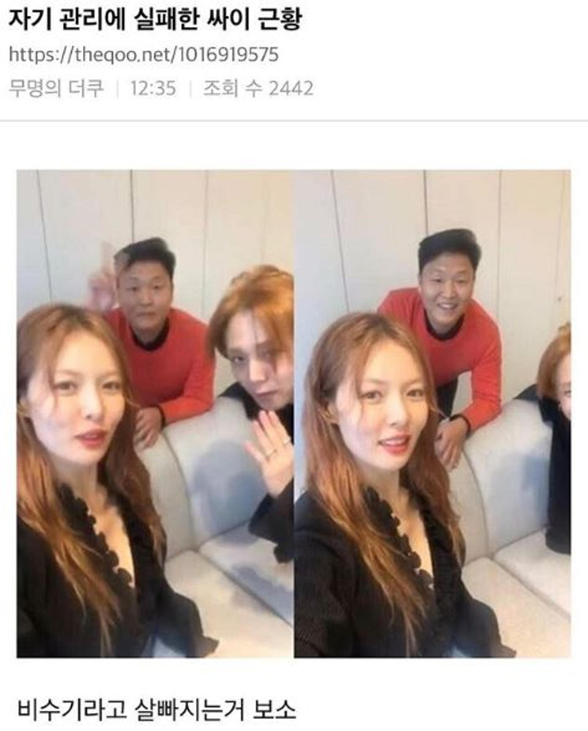 싸이 관리실패 '근황'… 살 빠져서 욕 먹는중?