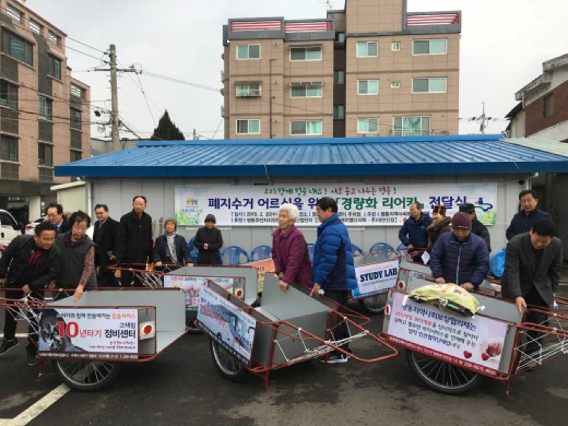 수원 평동지역사회보장협의체, 폐지수거 어르신 7명에게 ‘경량화리어카’ 선물