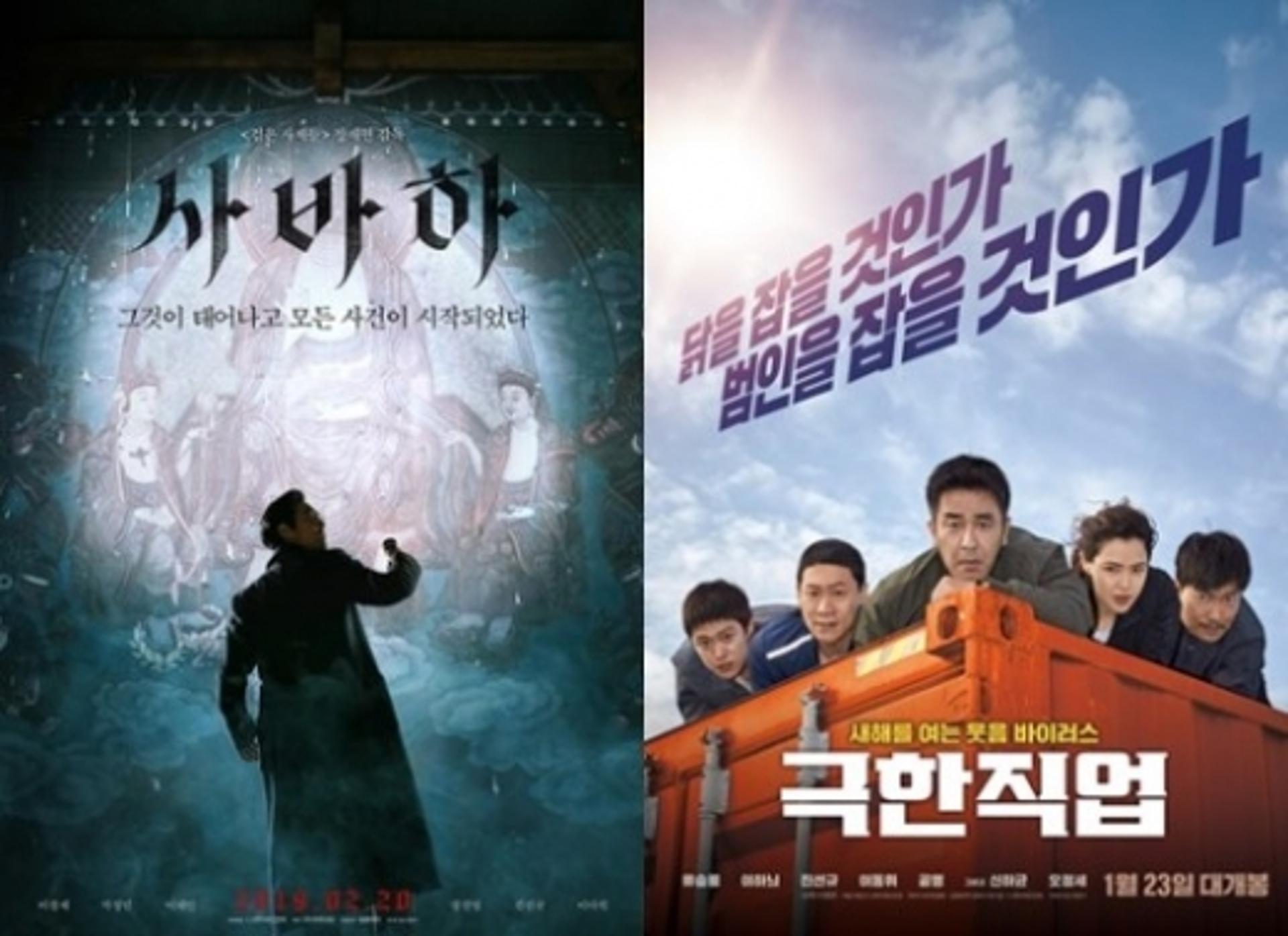 '사바하' 박스오피스 1위 질주… 극한직업 1500만 돌파