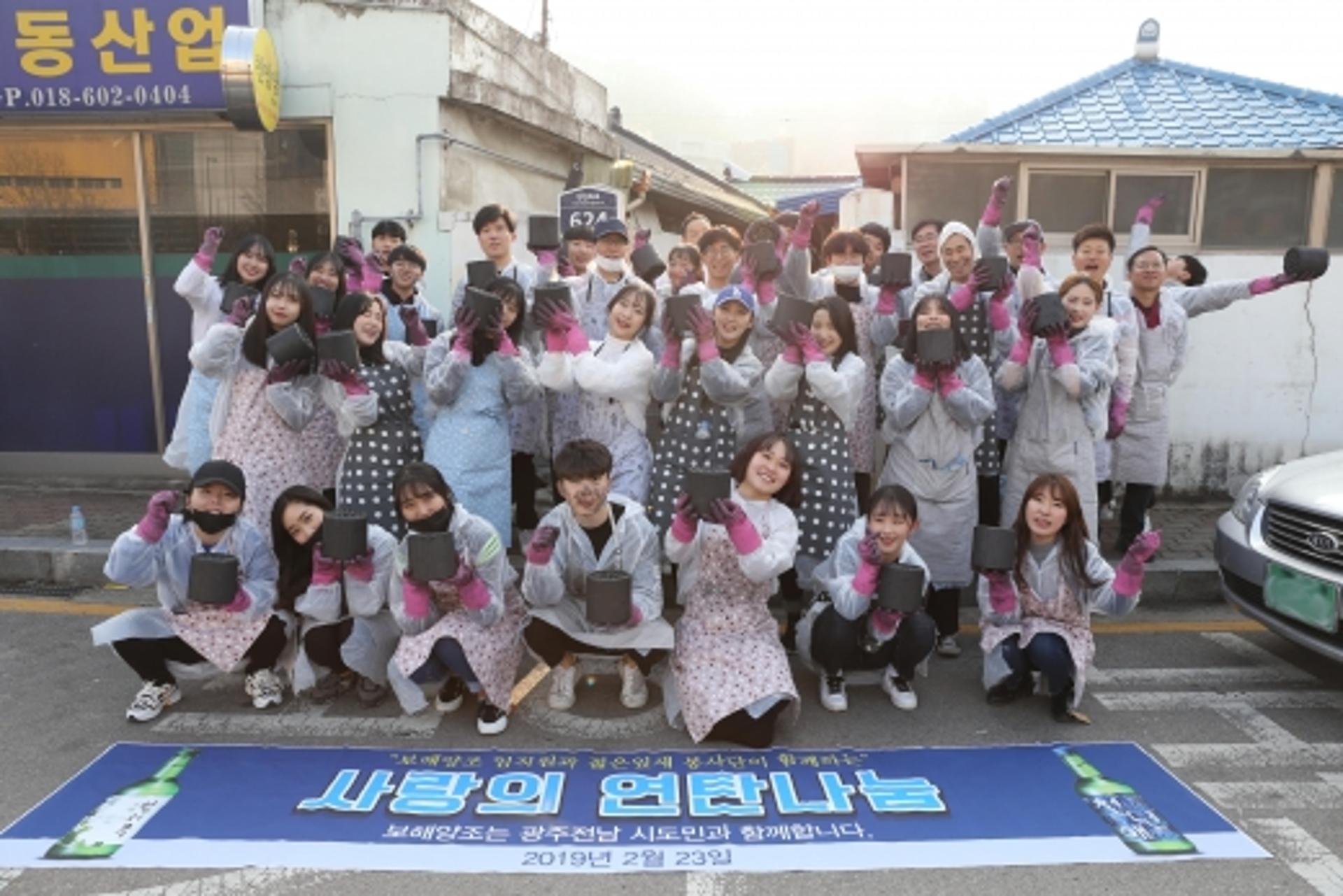 보해양조 젊은잎새 봉사단, 연탄배달 나눔문화 체험