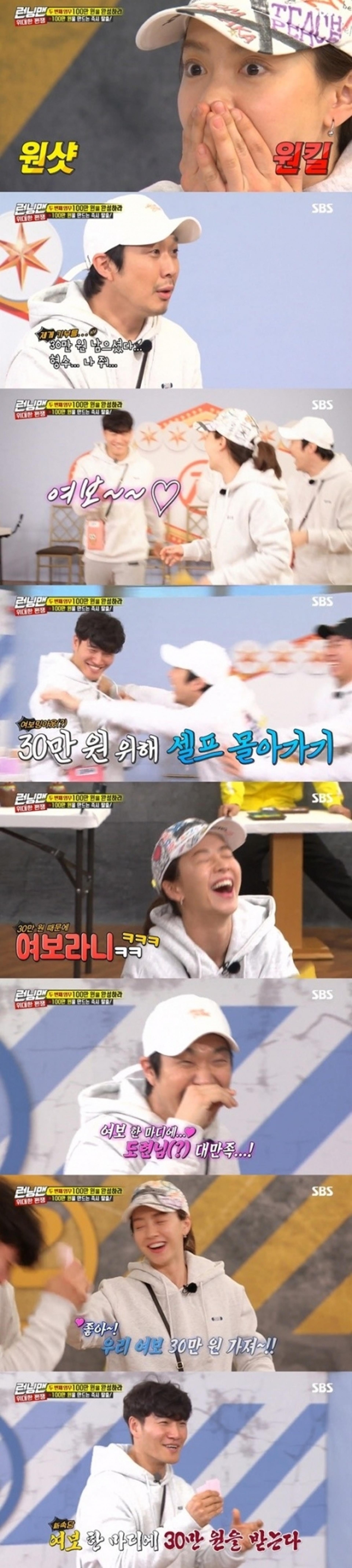 '런닝맨' 김종국, 송지효에 "여보~♥" 애정… 커플 탄생?