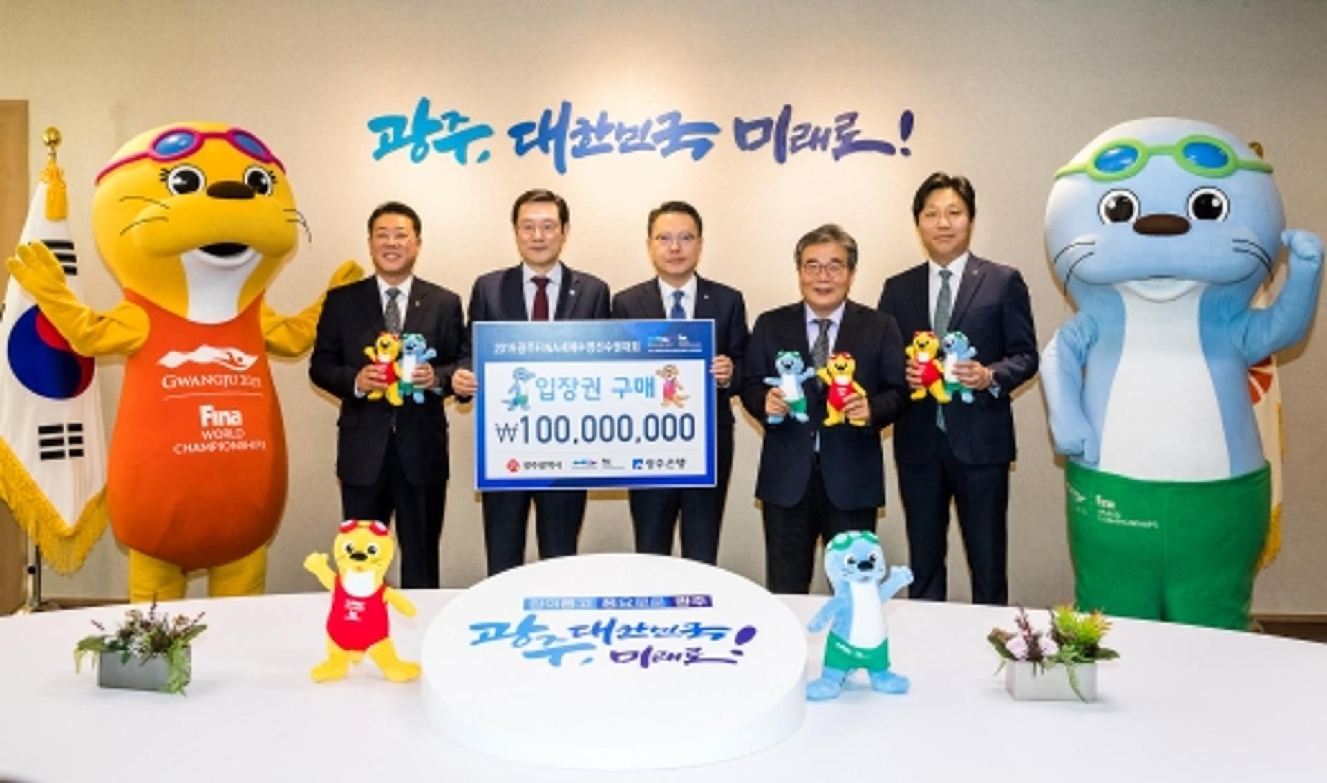 광주은행, 세계수영대회 성공 개최 앞장… '입장권 1억원어치' 구매