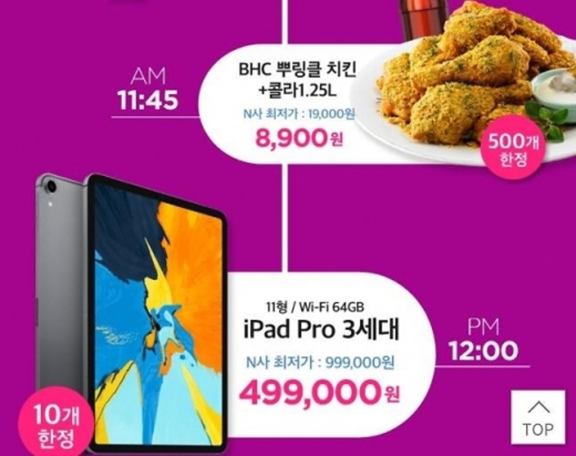 원더쇼핑 반값특가, "남은 기회 단 두번"… 참여 방법은?