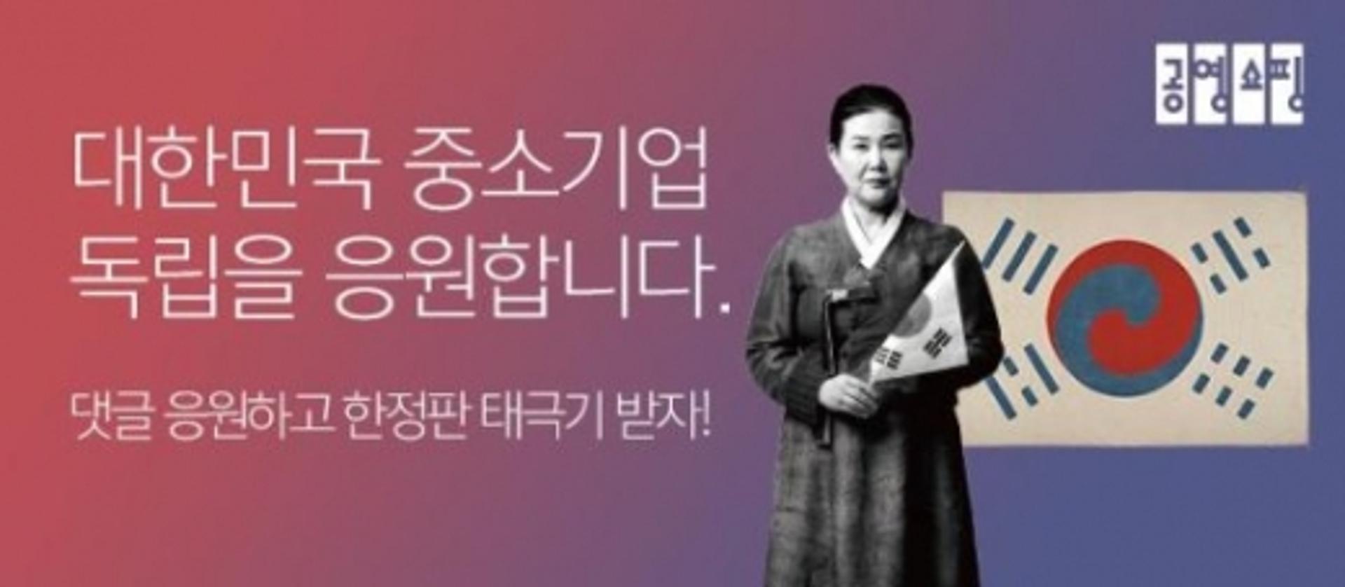 '공영홈쇼핑' 3.1절 태극기 증정 이벤트, 참여 방법은?