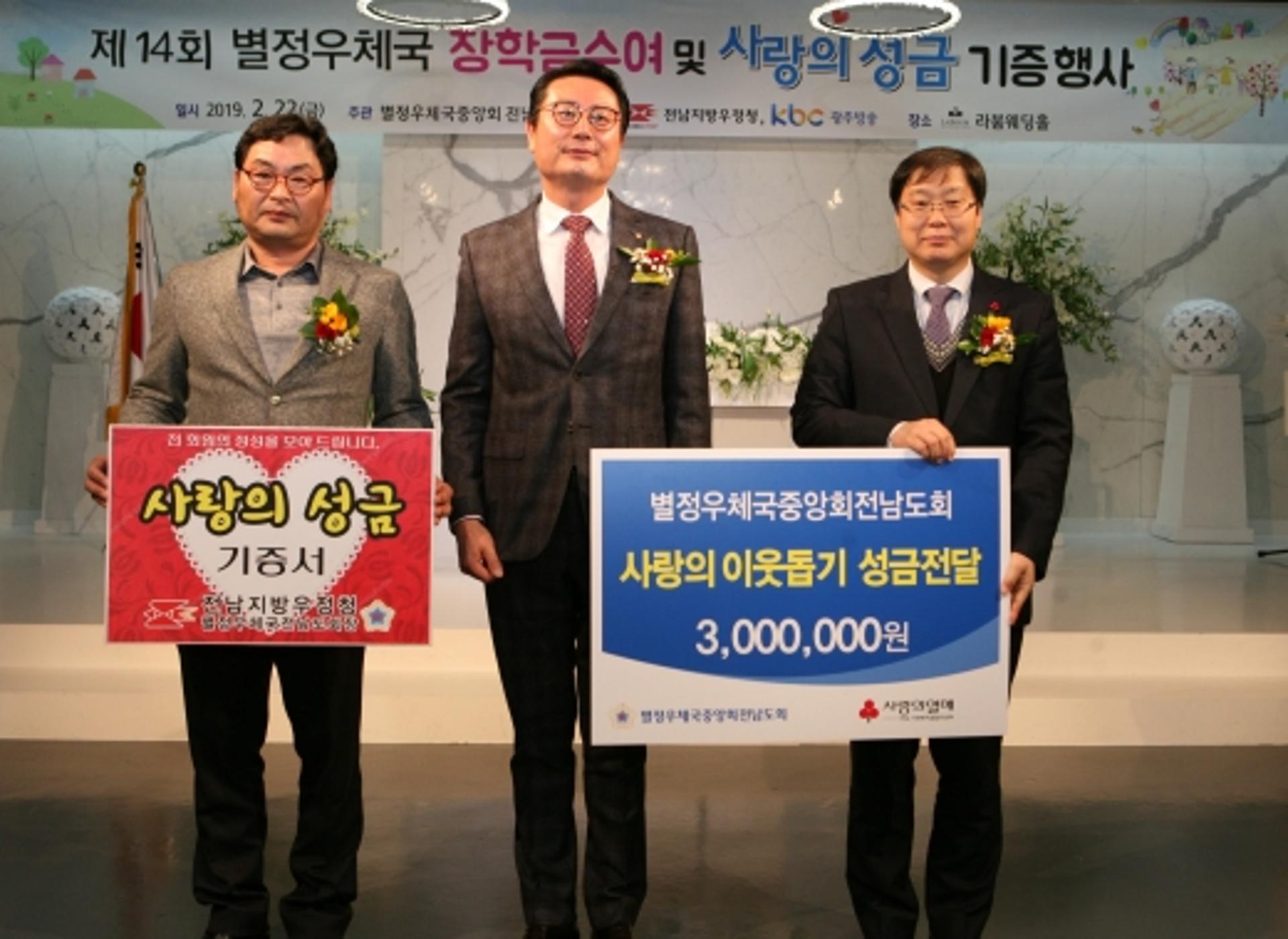 광주‧전남 별정우체국, 14년째 '장학금·사랑의 성금' 전달