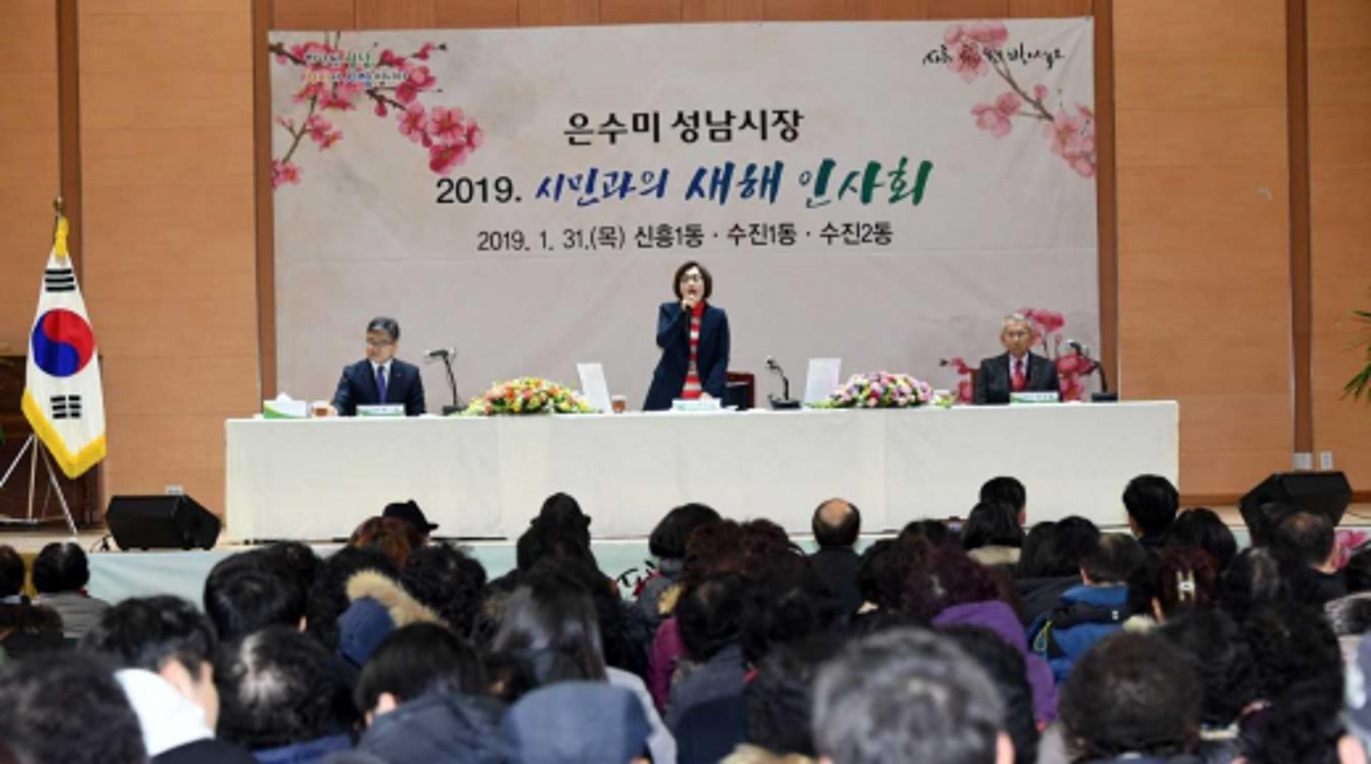 은수미 성남시장 '소통행보'…새해인사회서 시민 1만7000여명 만나