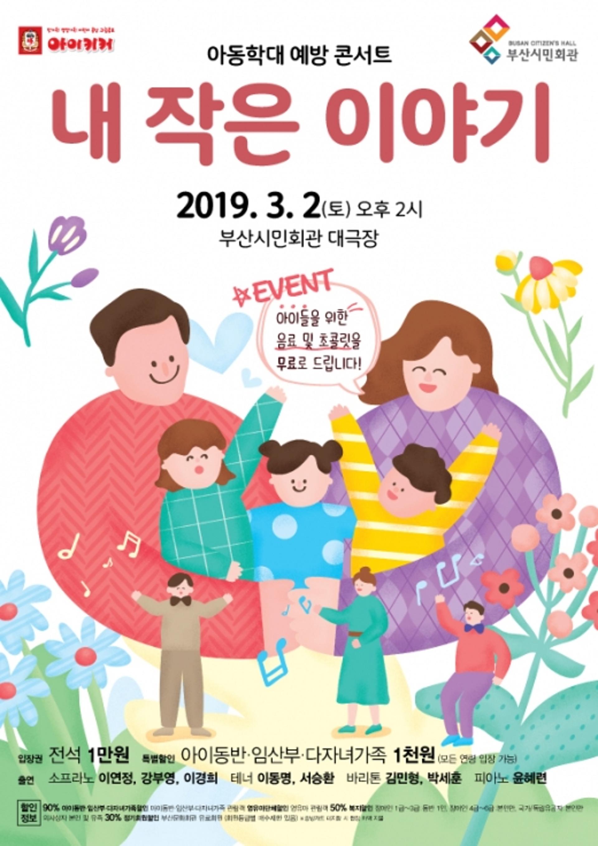 부산시민회관, 아동학대예방콘서트 개최