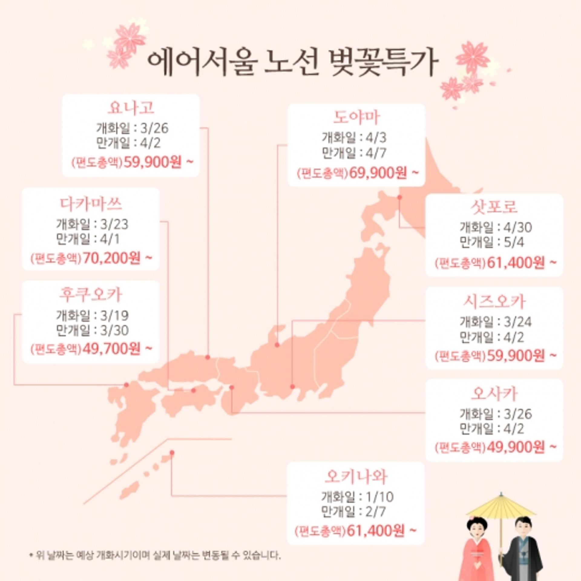 에어서울 타고 후쿠오카 벚꽃놀이 4만9700원에 간다