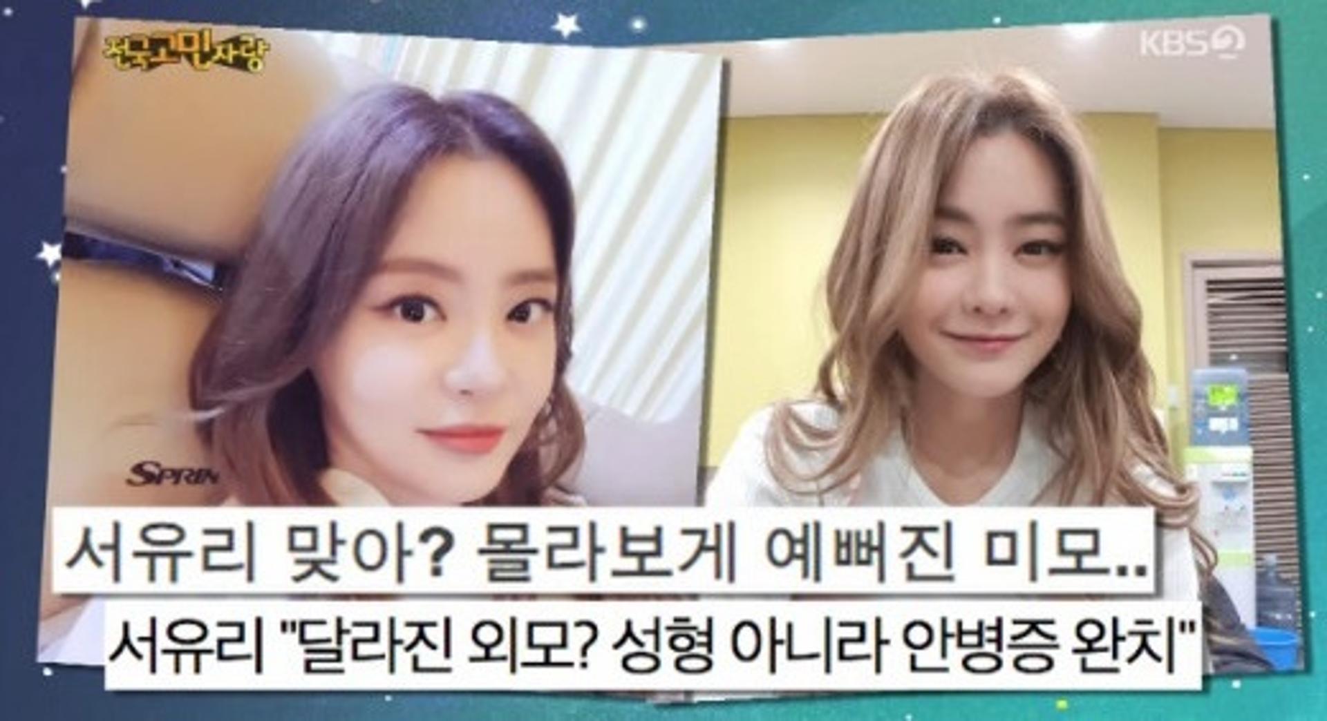 서유리 해명, "그걸 올렸더니 성형이라고… "