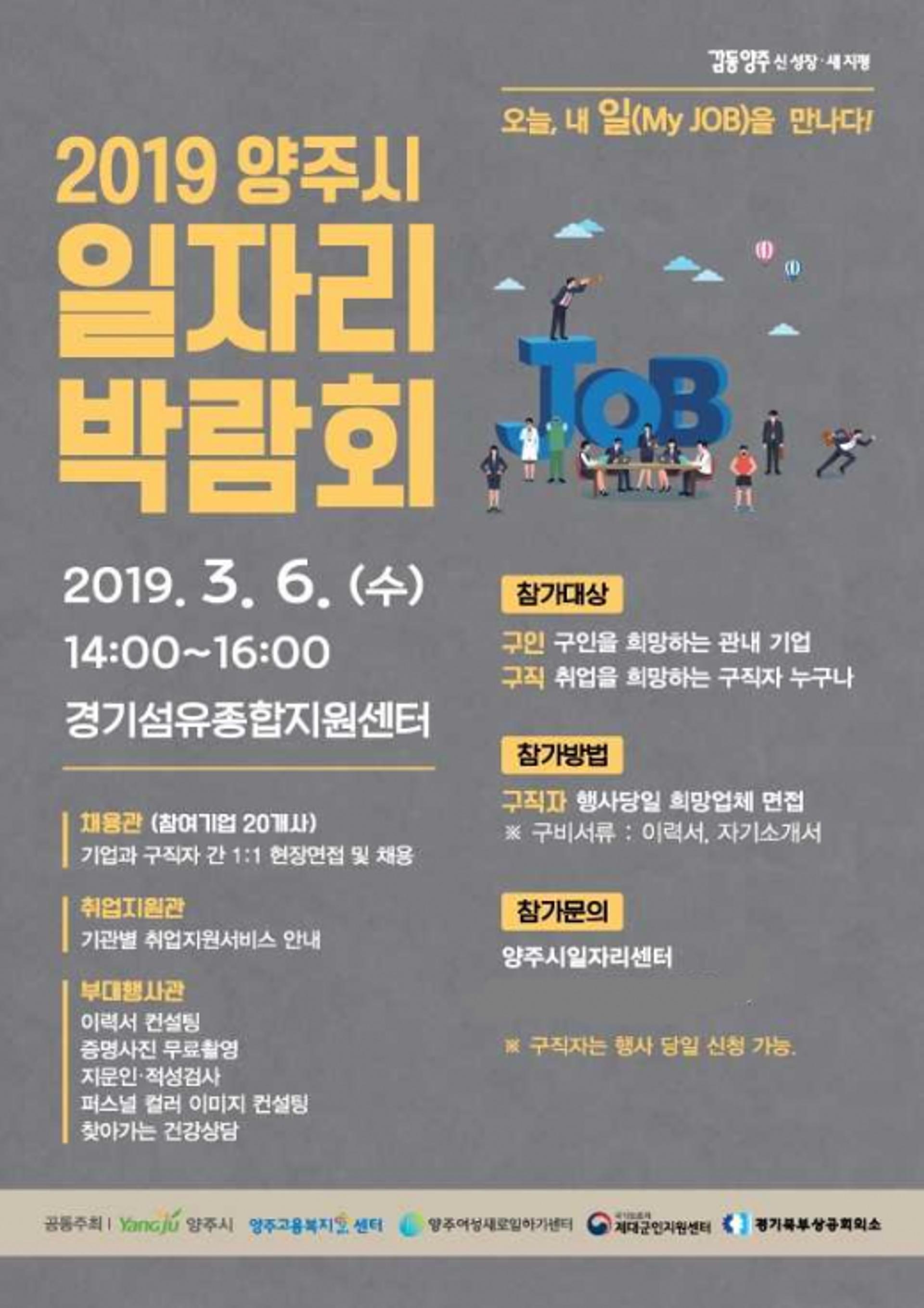 양주시, 2019년 일자리박람회 개최