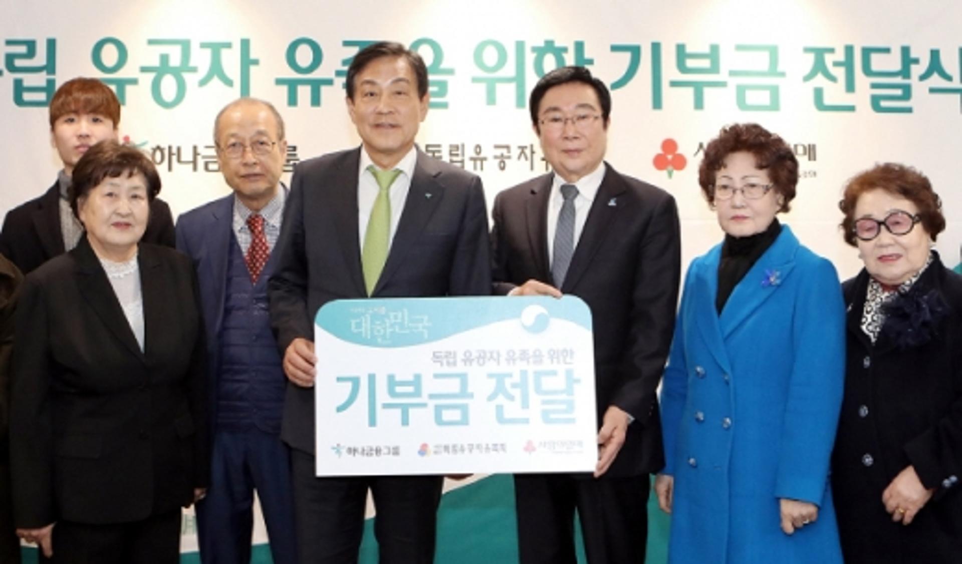 하나금융, 독립유공자 후손 위한 기부금 전달