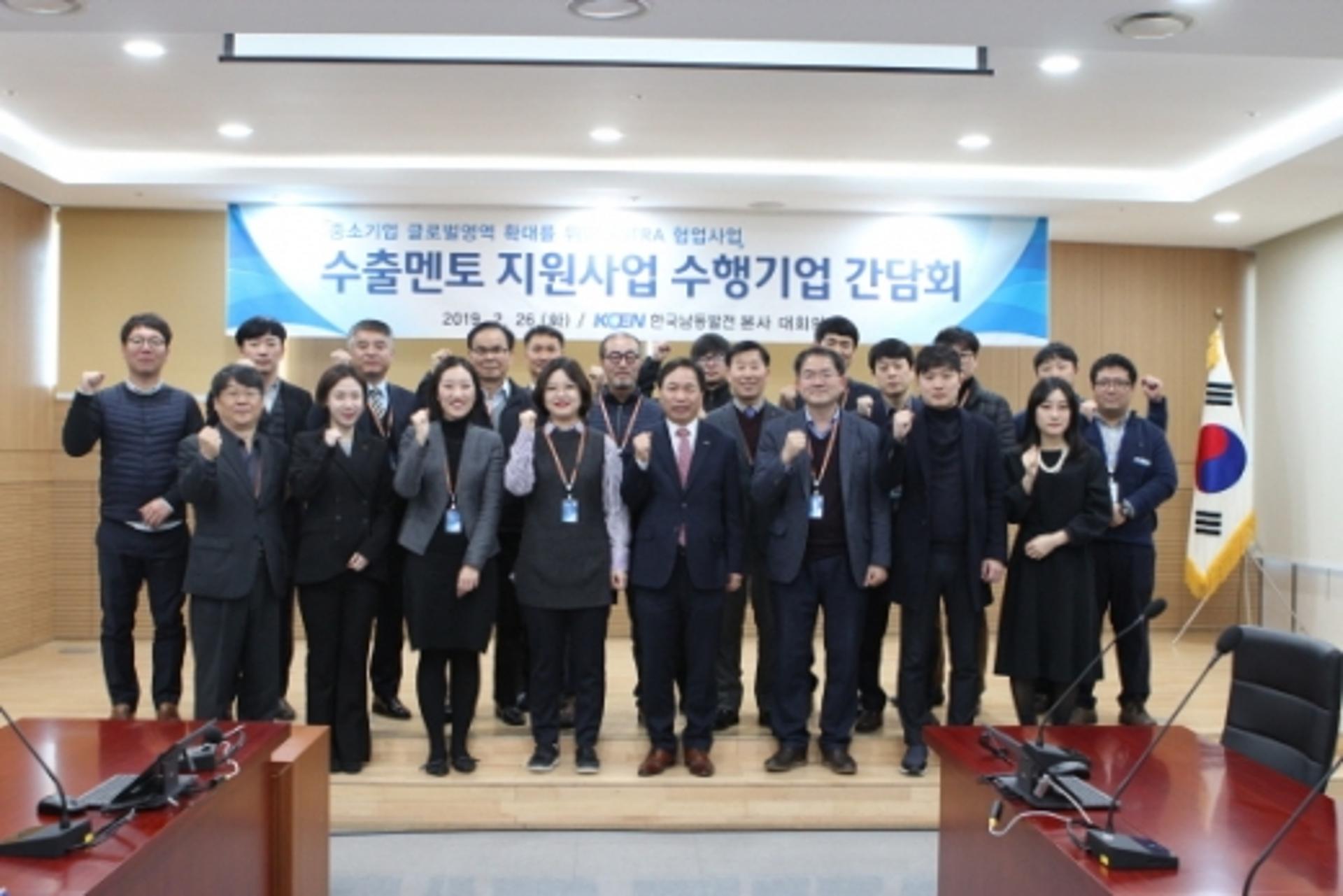 남동발전, '수출멘토 지원사업' 수행기업 간담회 개최