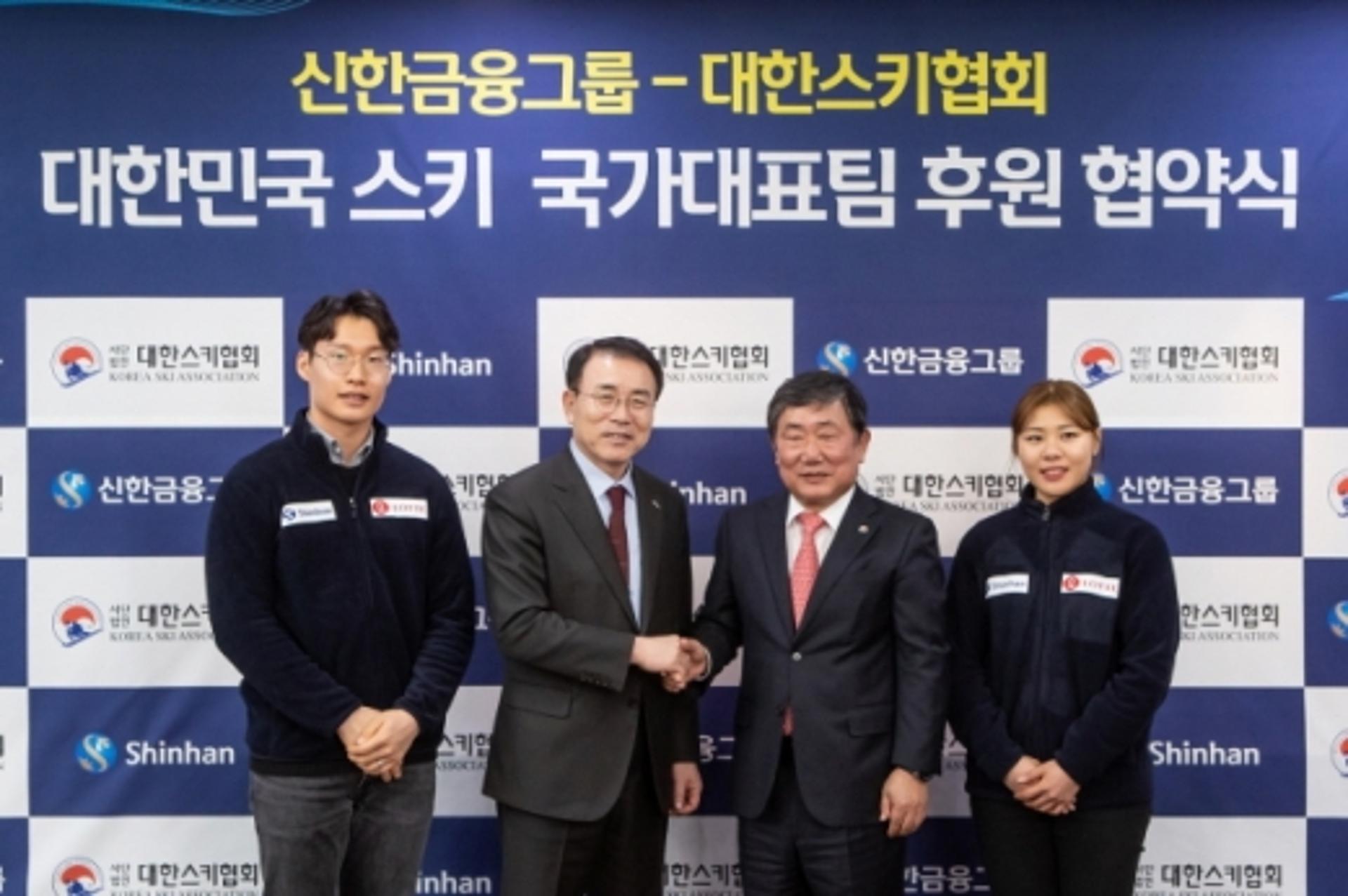 신한금융, 대한스키협회 후원계약 2022년까지 연장