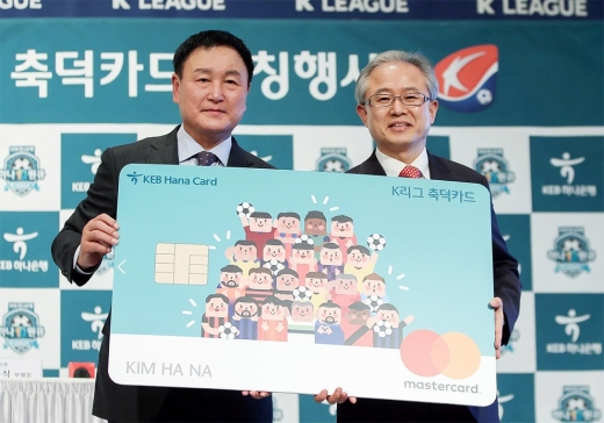 KEB하나은행, 열성 축구팬 위한 'K리그 축덕카드' 출시
