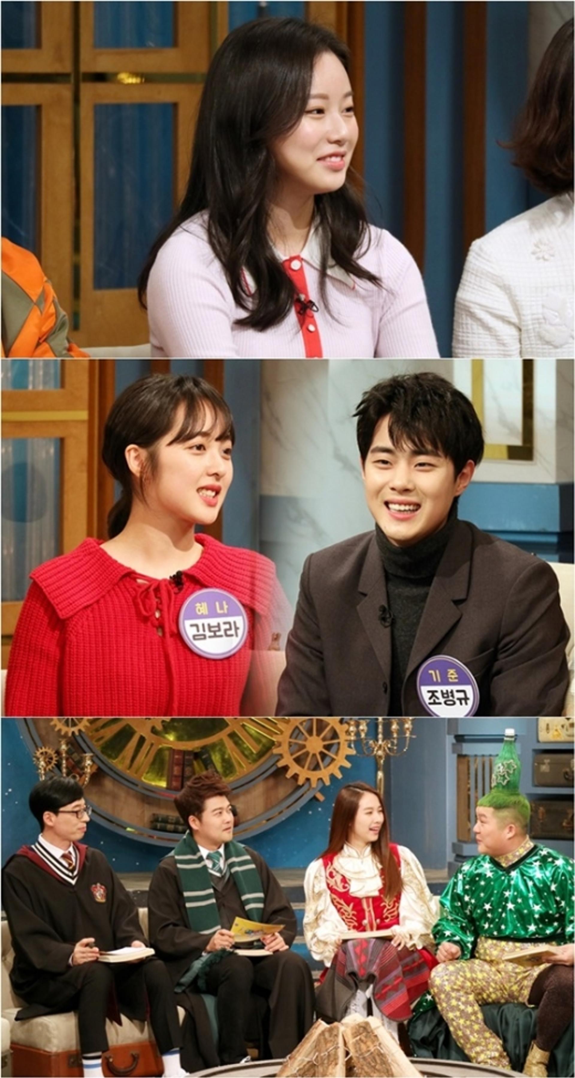 김보라♥조병규 열애… '해투4' 박유나 "자주 둘이 사라지더라"