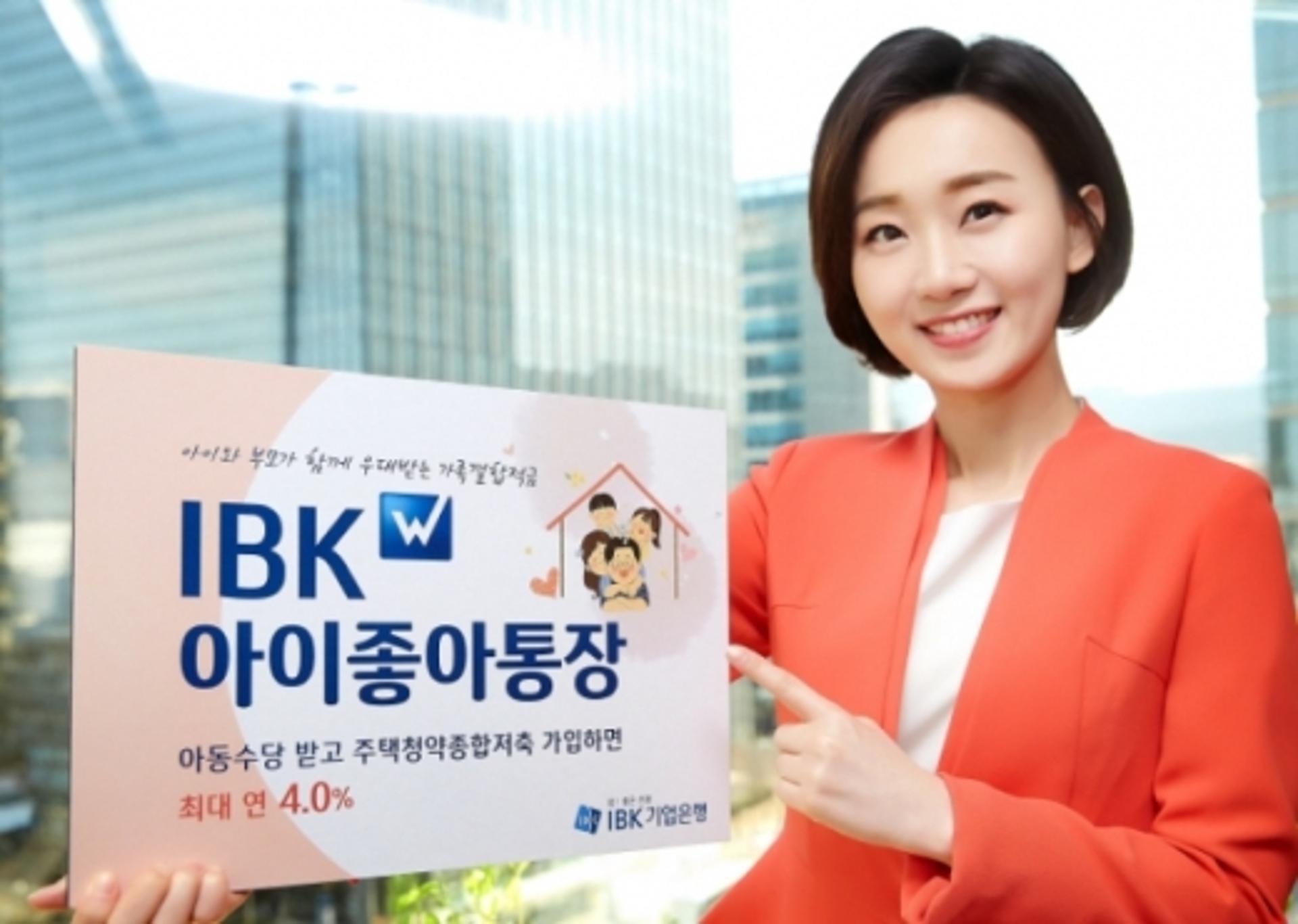 IBK기업은행, 최고 4% ‘IBK W아이좋아통장’ 출시