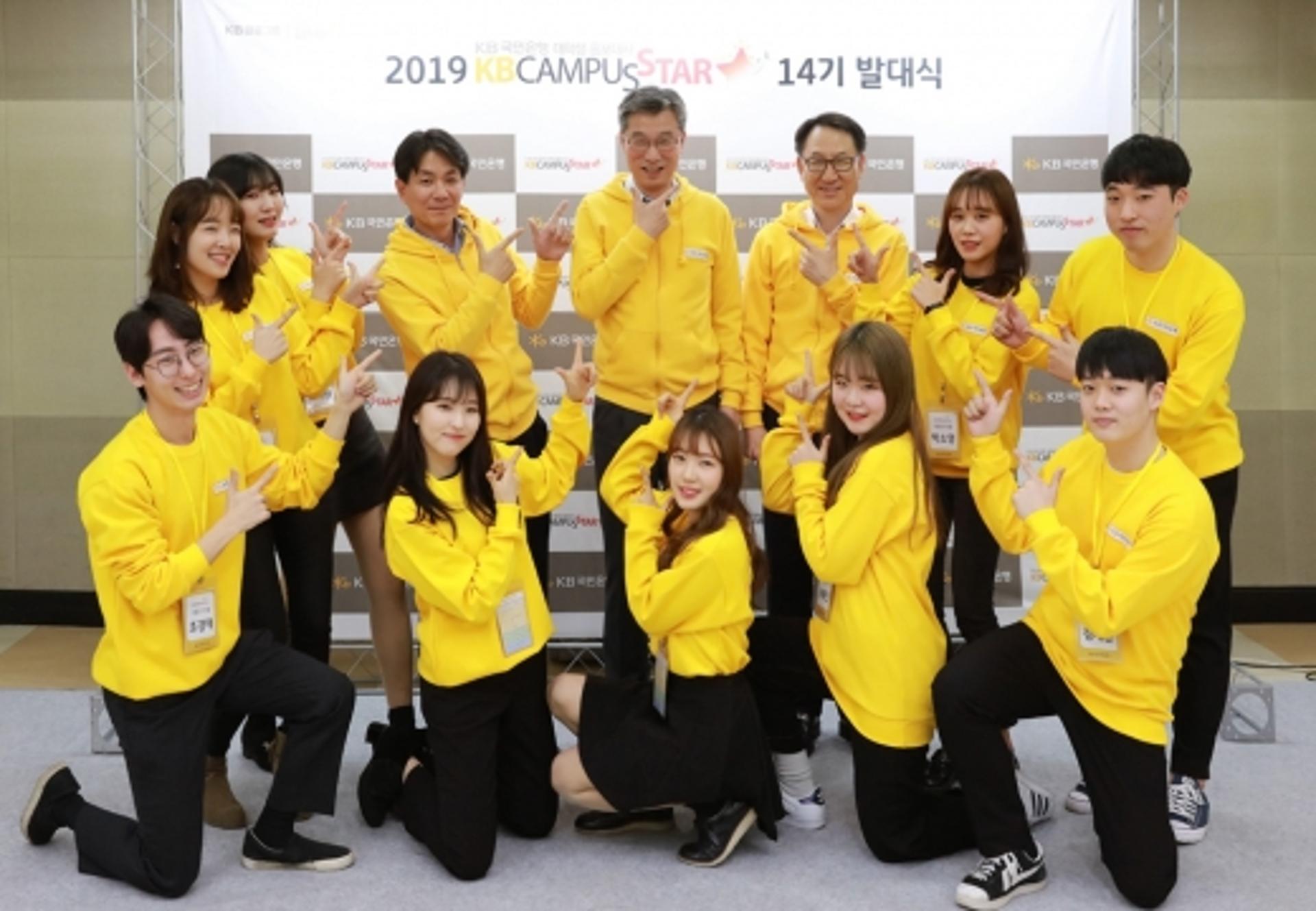 KB국민은행, KB캠퍼스스타 14기 발대식 개최