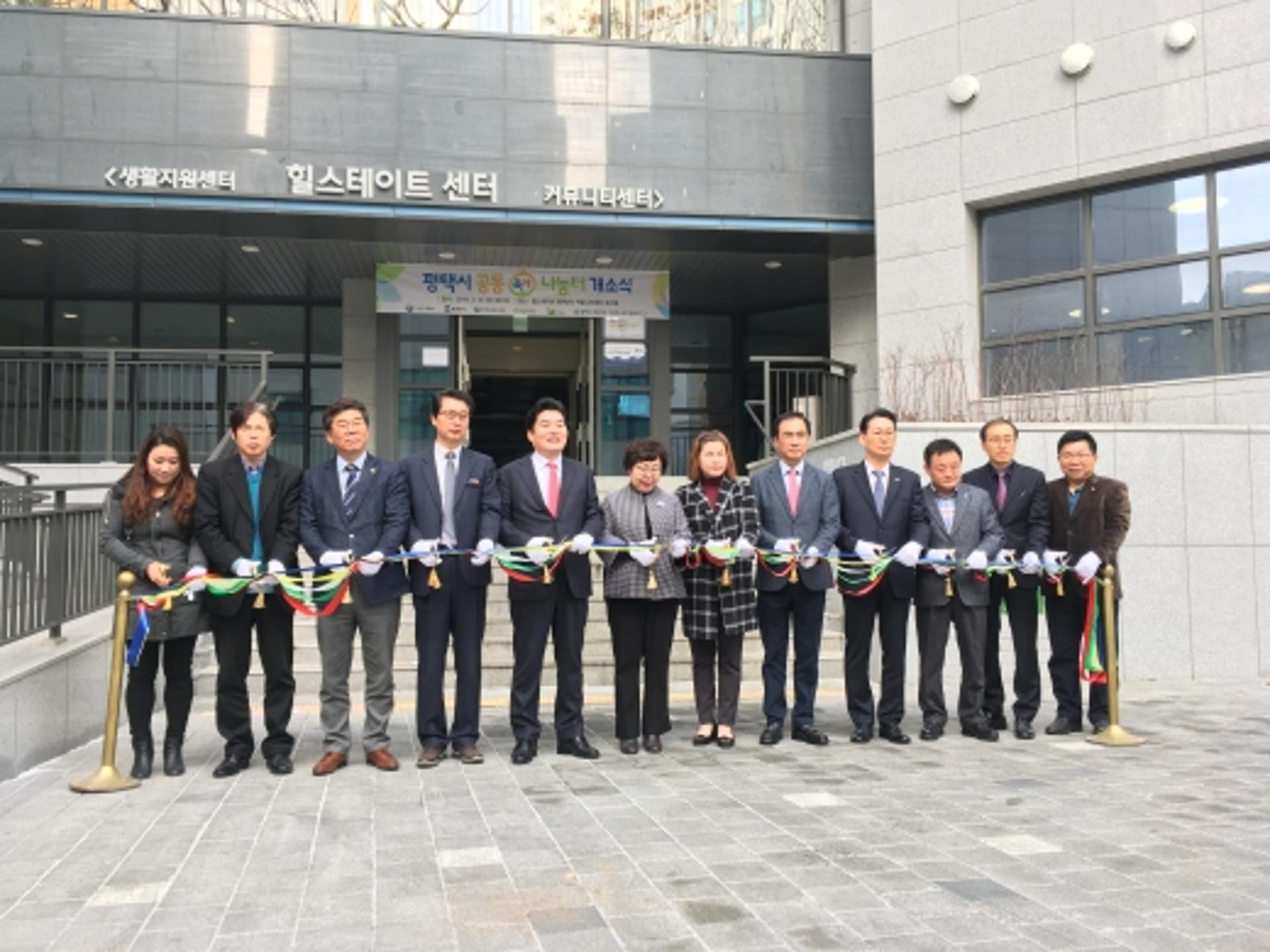 평택시공동육아나눔터 개소