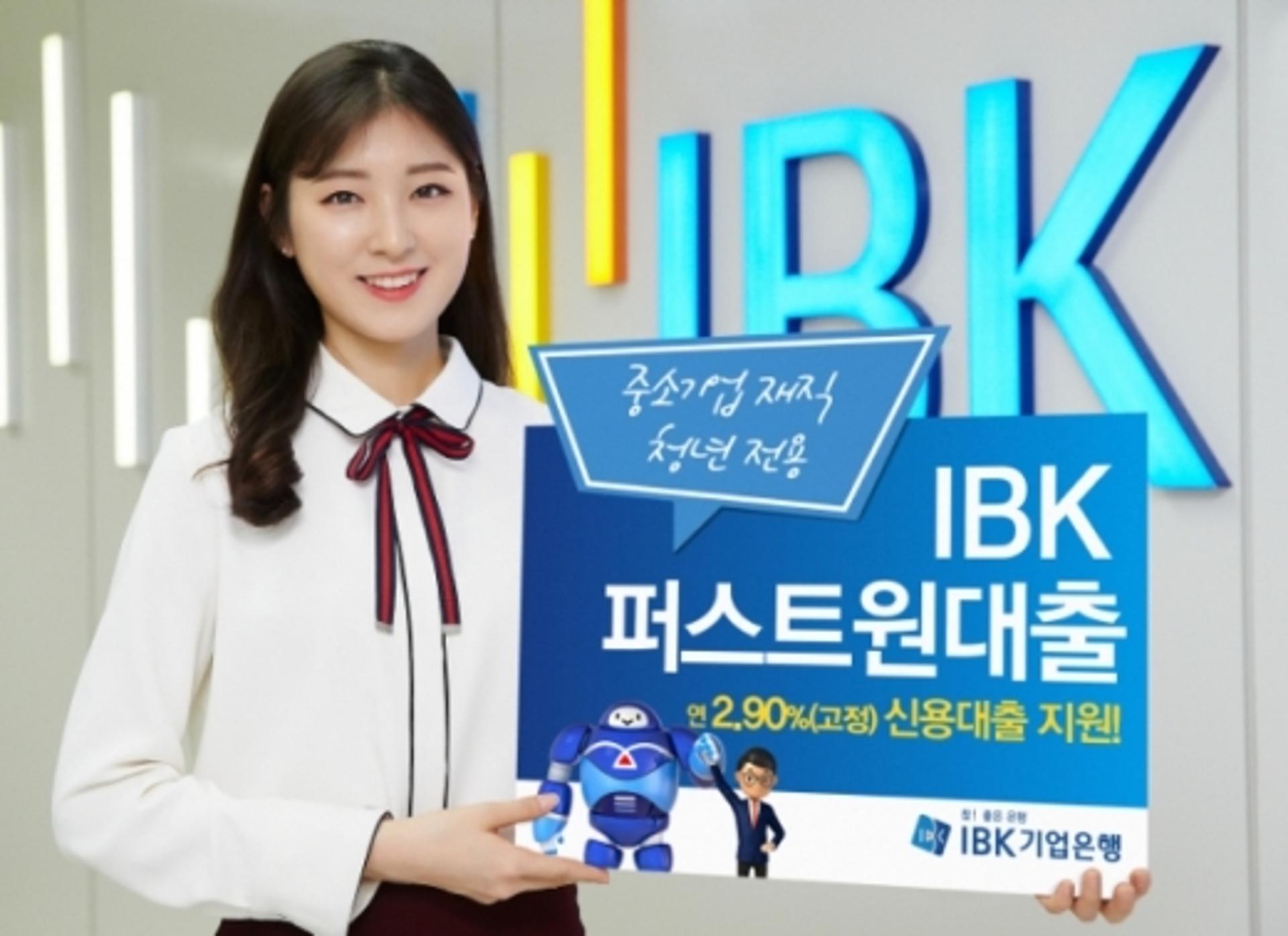 기업은행, 중소기업 청년대상 연 2.9% 'IBK퍼스트원대출' 출시