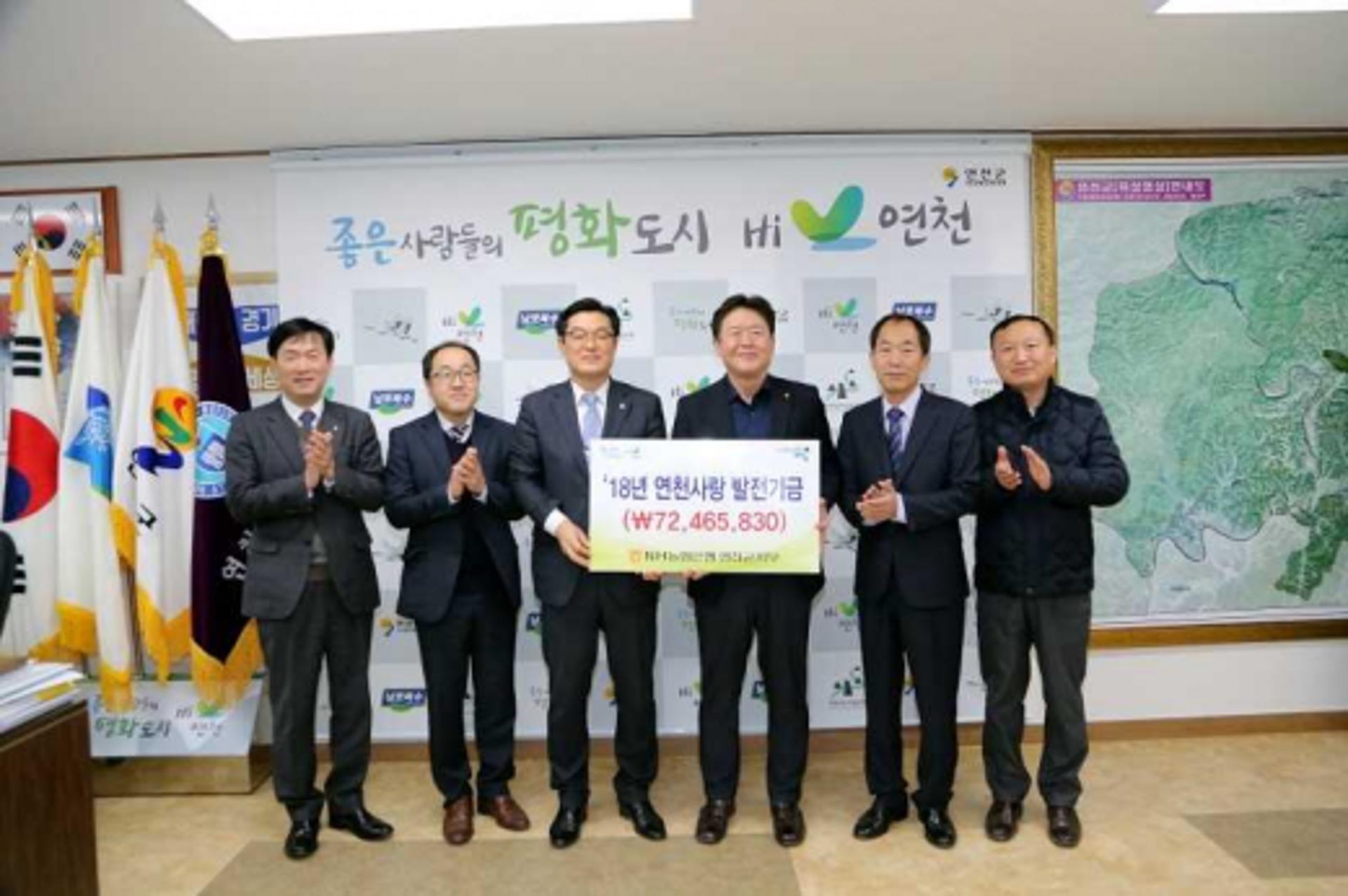 NH농협 연천군지부, 연천사랑 발전기금 전달