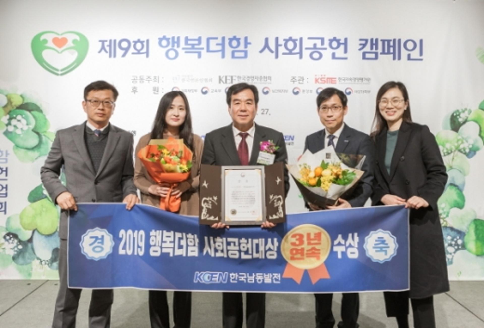 한국남동발전, 나눔 에너지 확산으로 상생가치 실현