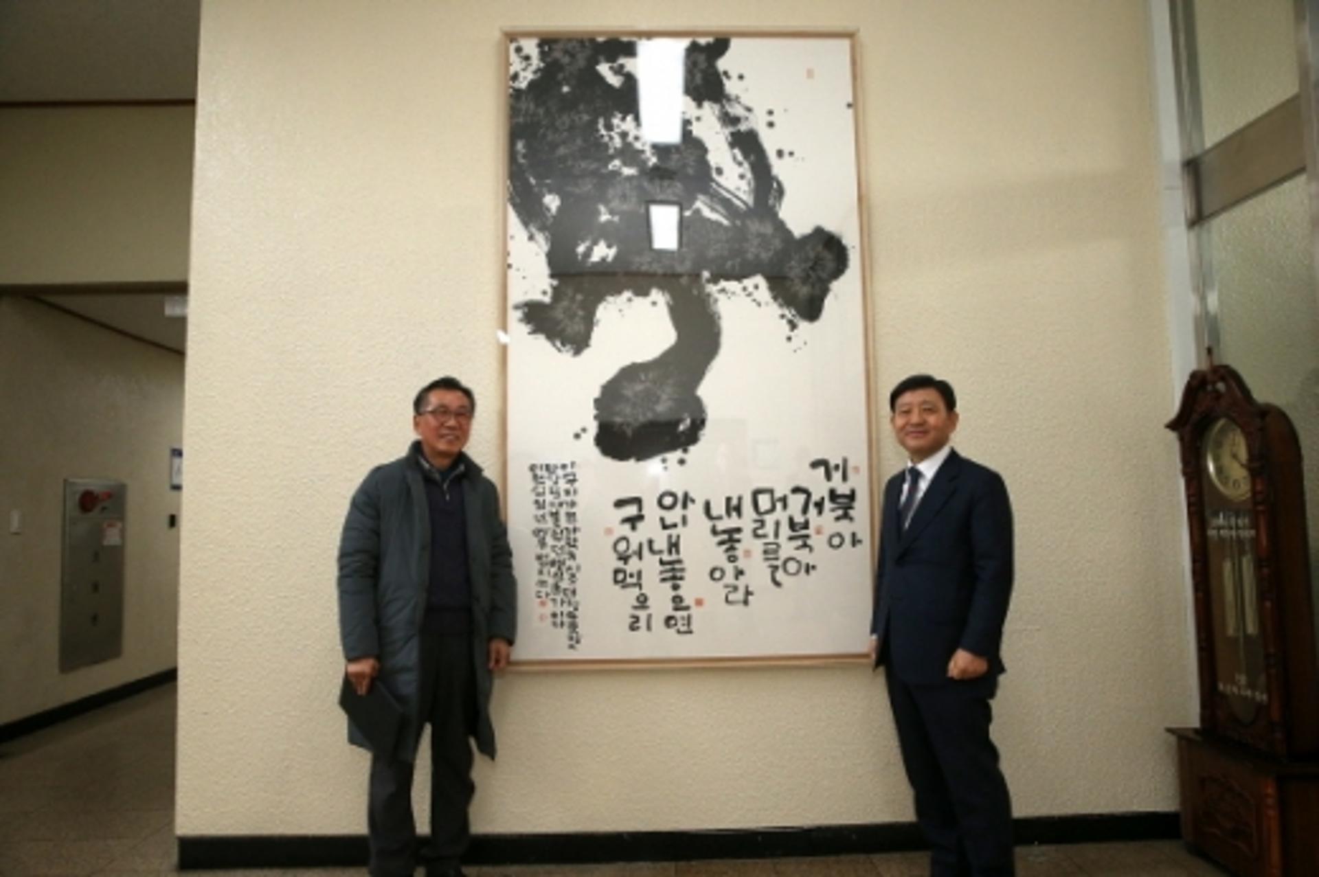 범지 서예가, 수로왕 탄강설화 작품 ‘구지가’ 김해시 기증