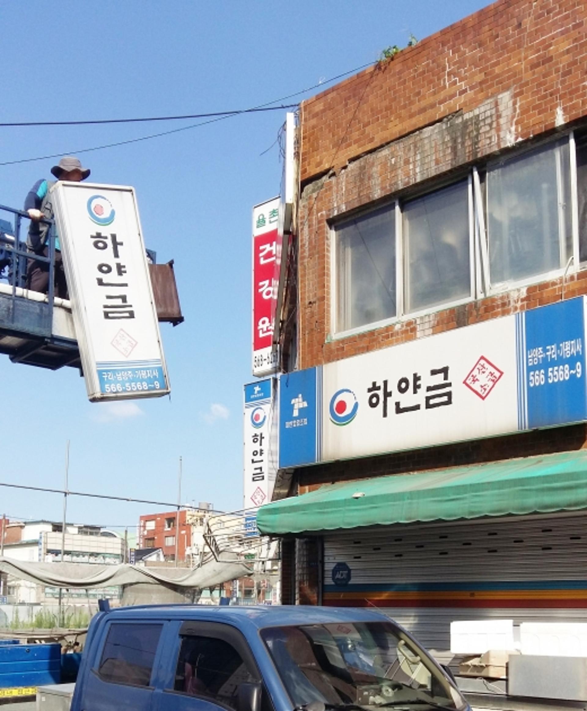 구리시, 안전 위협하는 노후 간판 정비 사업 추진