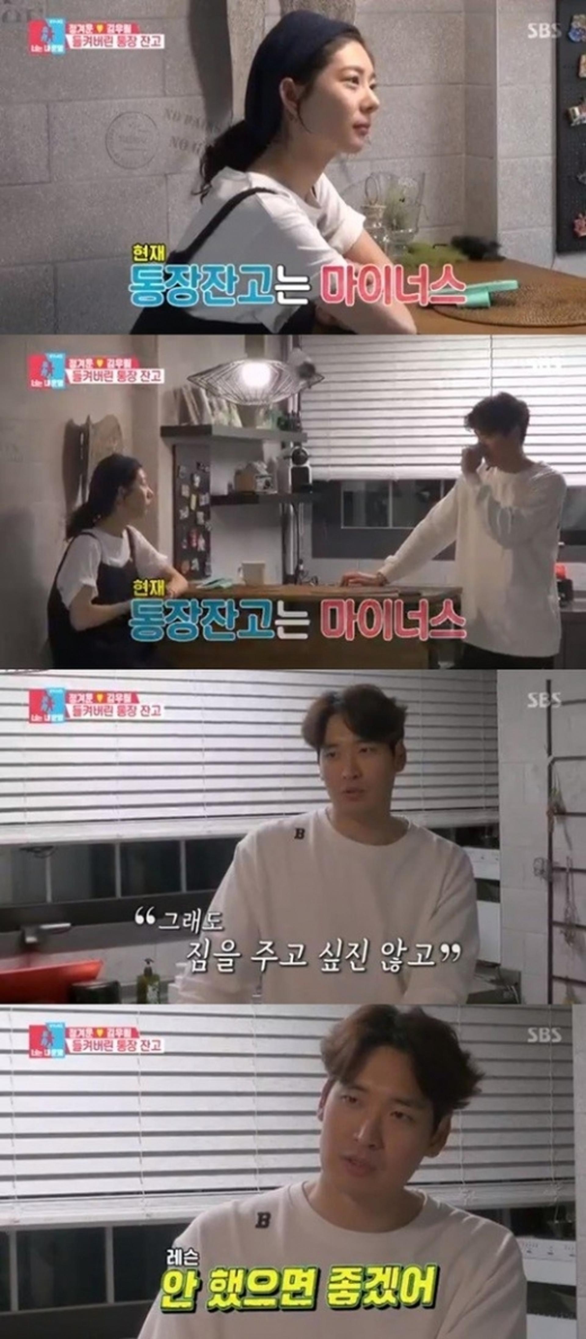 '동상이몽2' 정겨운♥김우림, "피아노 레슨 안했으면"… 통장잔고 얼마길래?