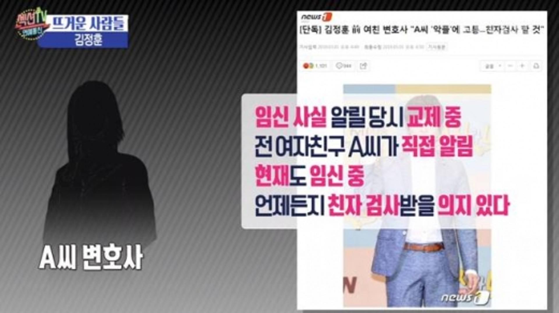 김정훈, 친자확인 요구… 전 여자친구 입장은?