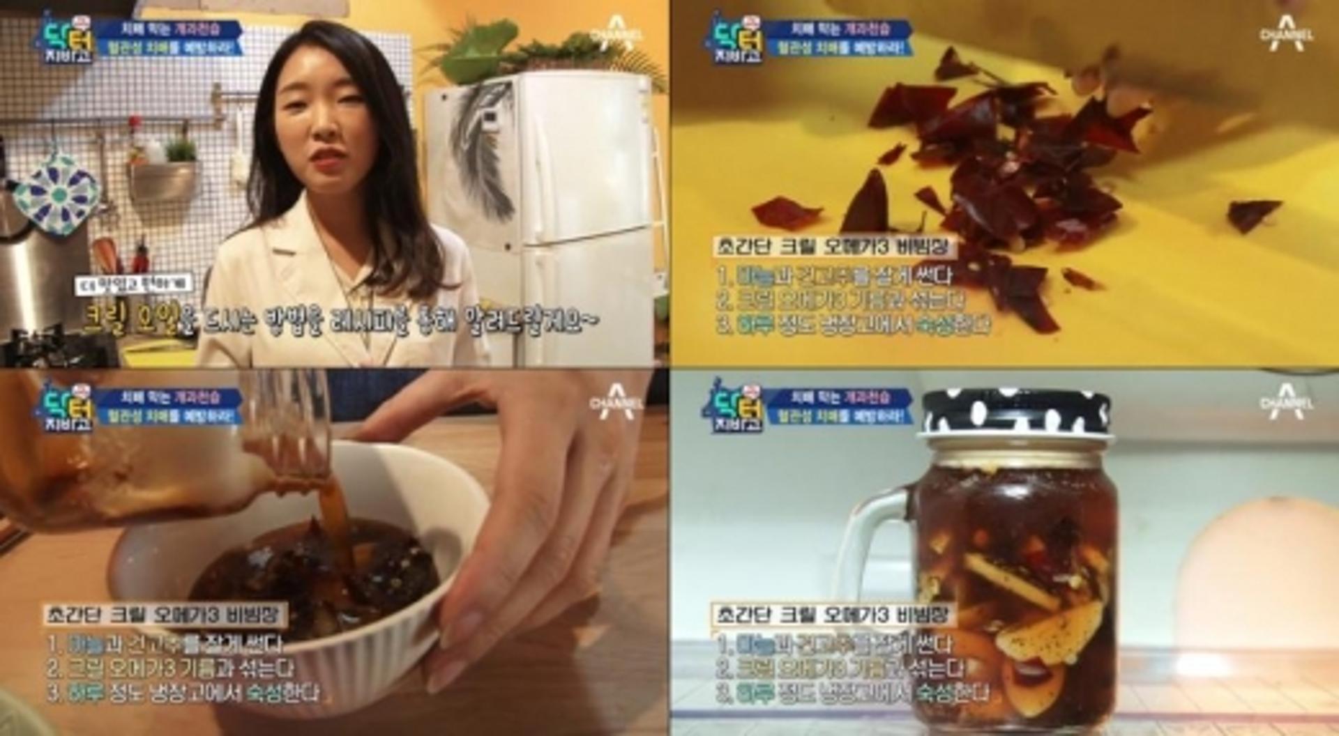 크릴오일 이용한 비빔장이 있다고?… 레시피 '주목'