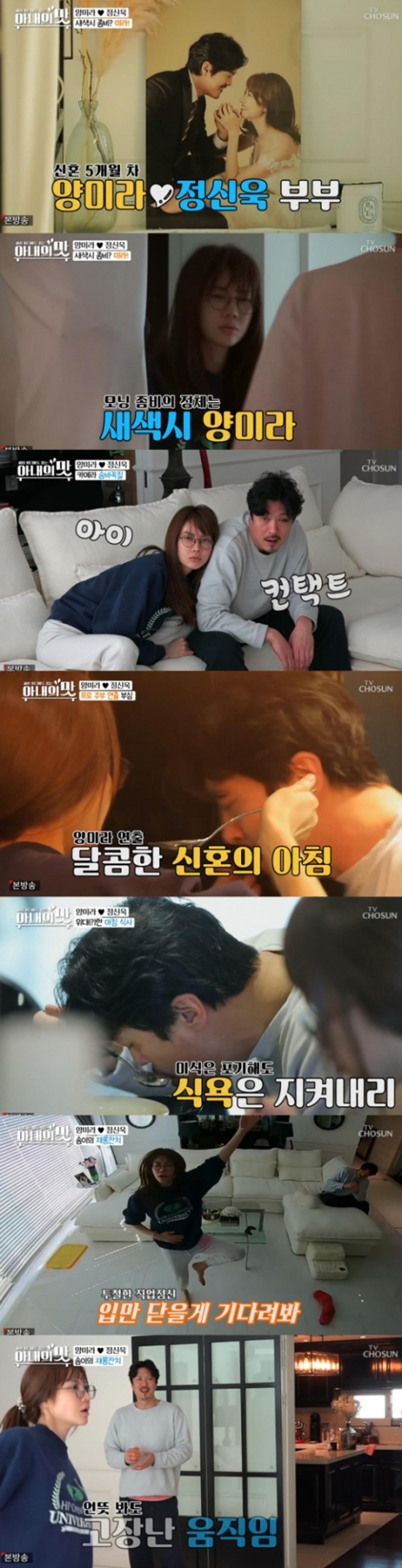 '아내의 맛' 양미라♥정신욱 합류… "시트콤 같은 신혼"
