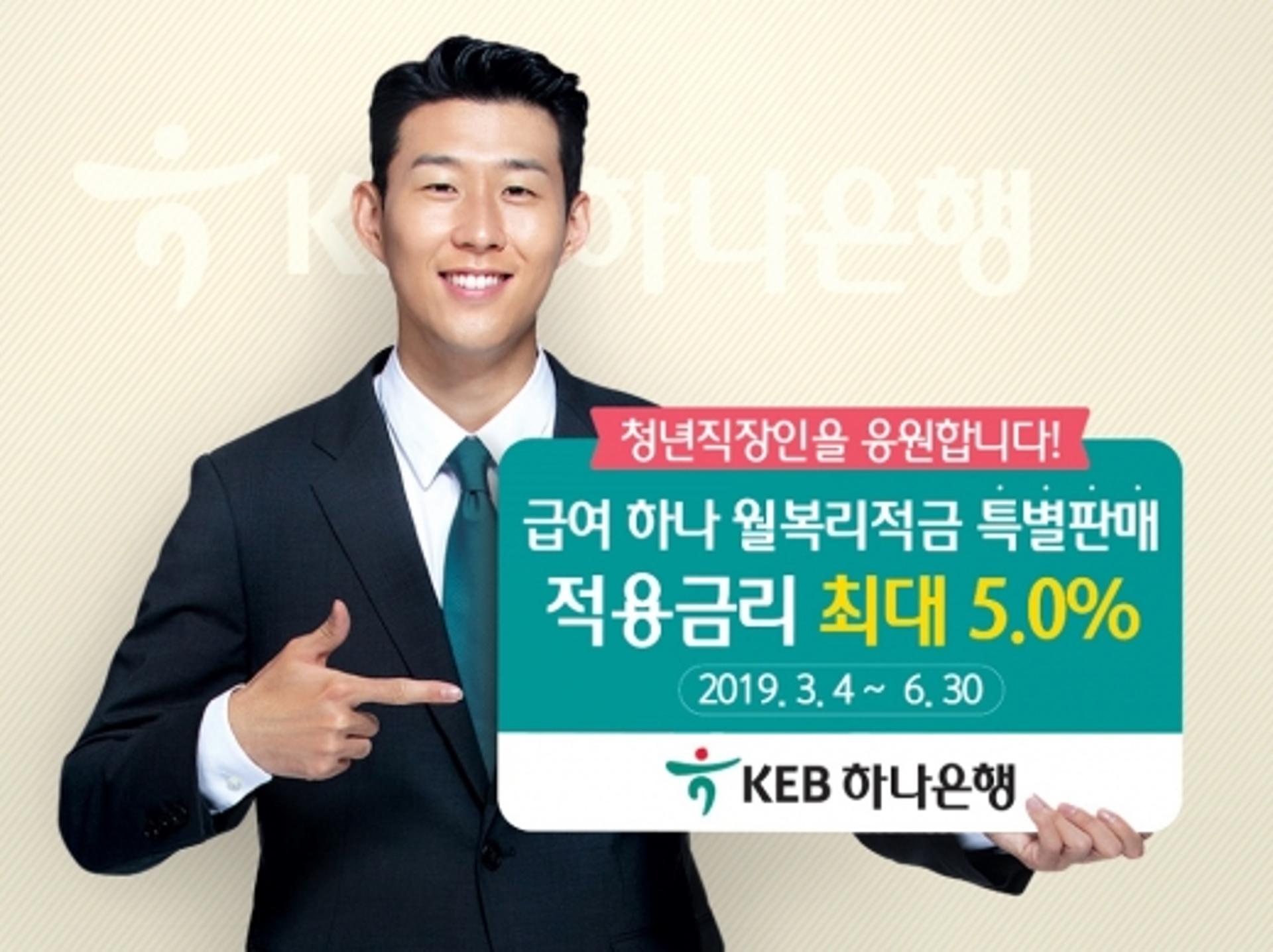KEB하나은행, 최대 5% '급여하나' 월복리적금 판매