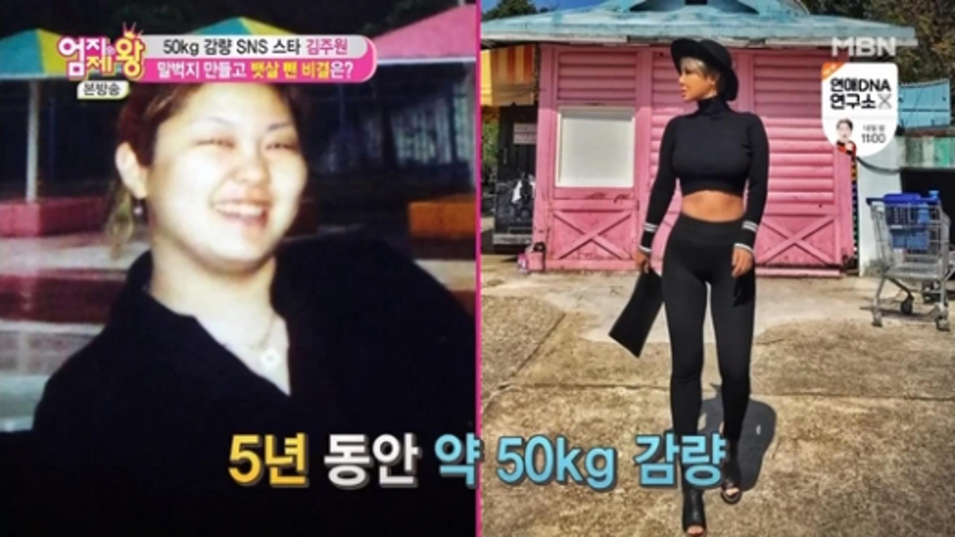 김주원, 50kg 감량 비법… OO운동 '주목'