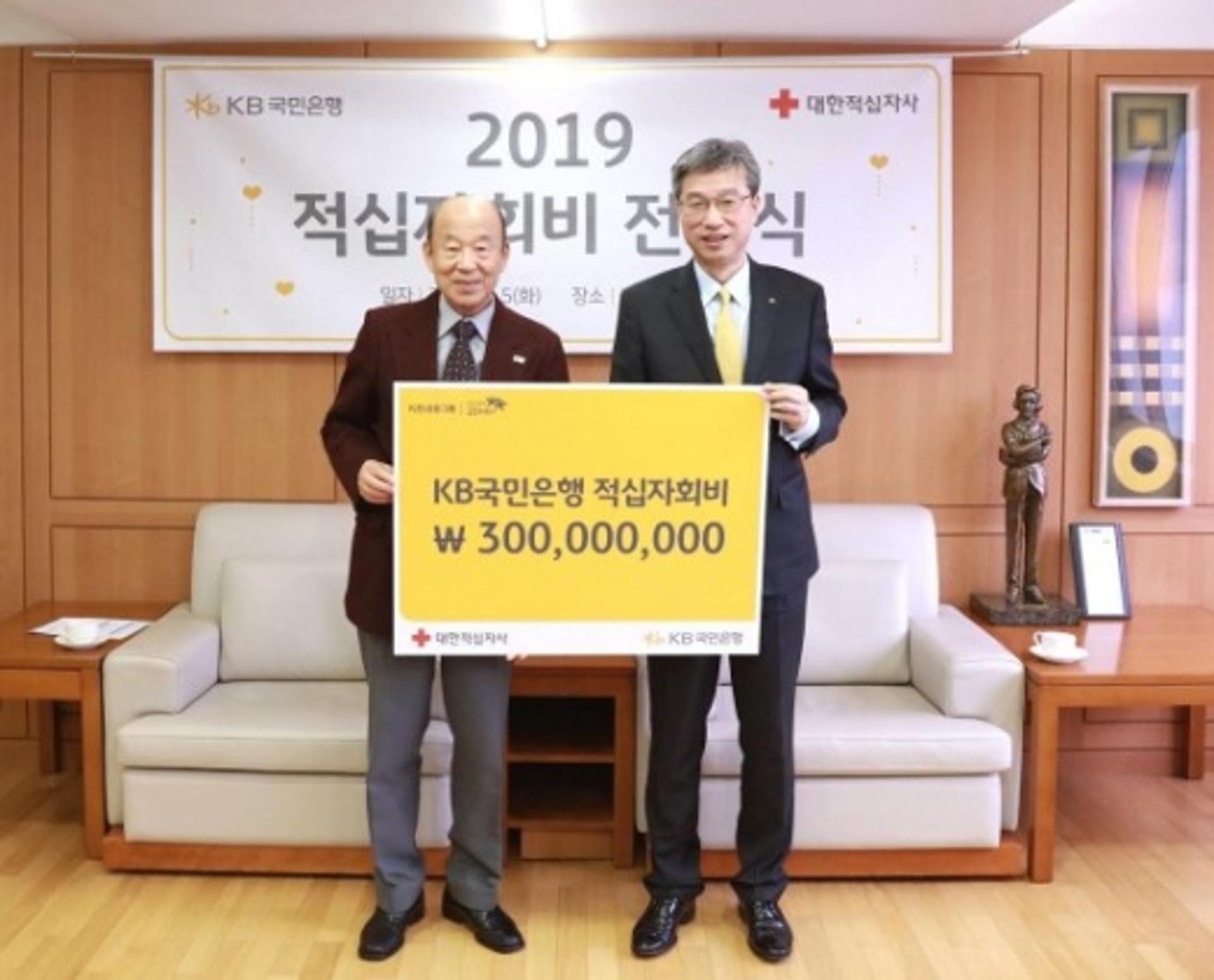 KB국민은행, '적십자회비' 3억원 기부