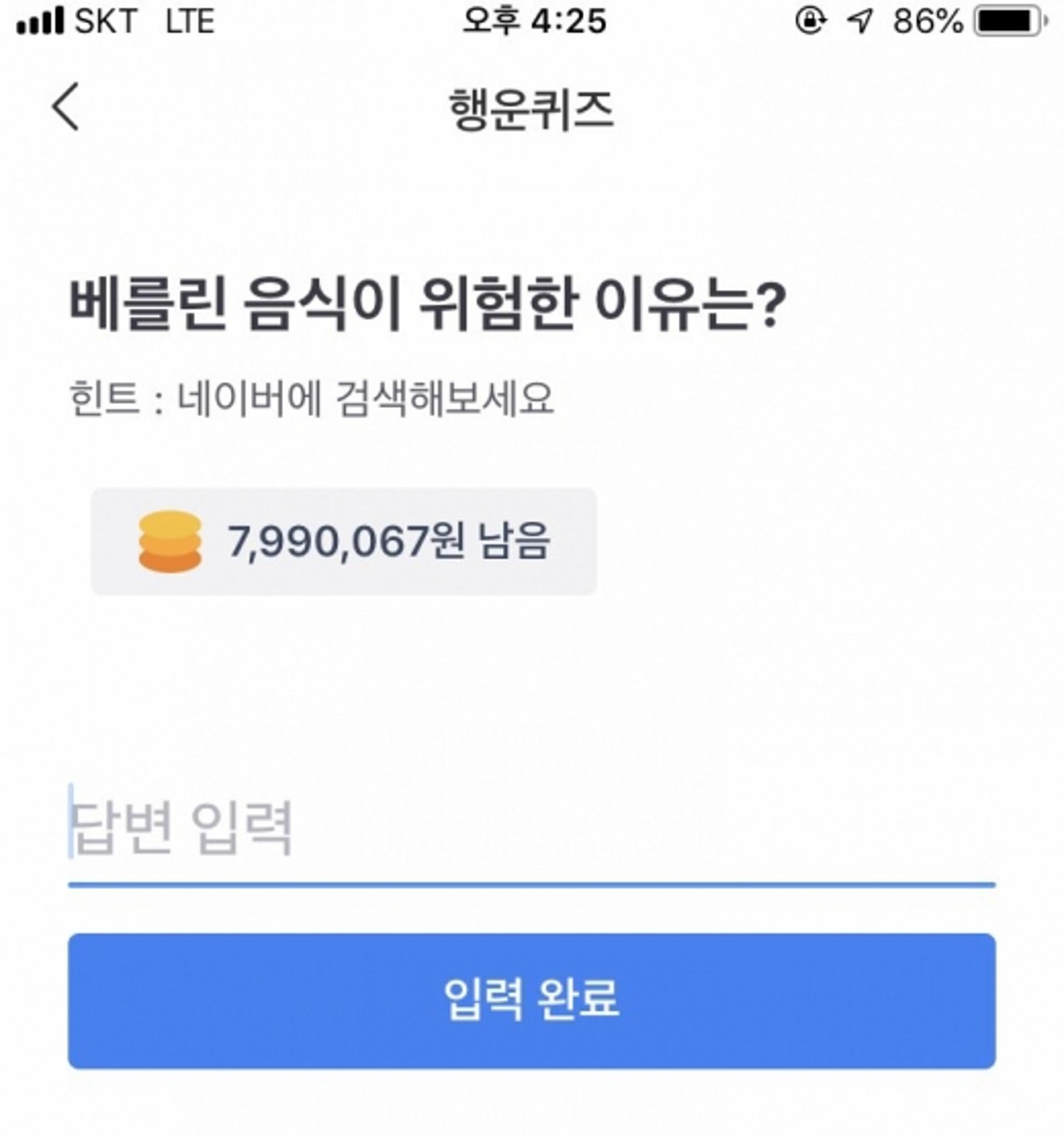 '베를린 음식이 위험한 이유'… 토스 행운상자 퀴즈 정답은?