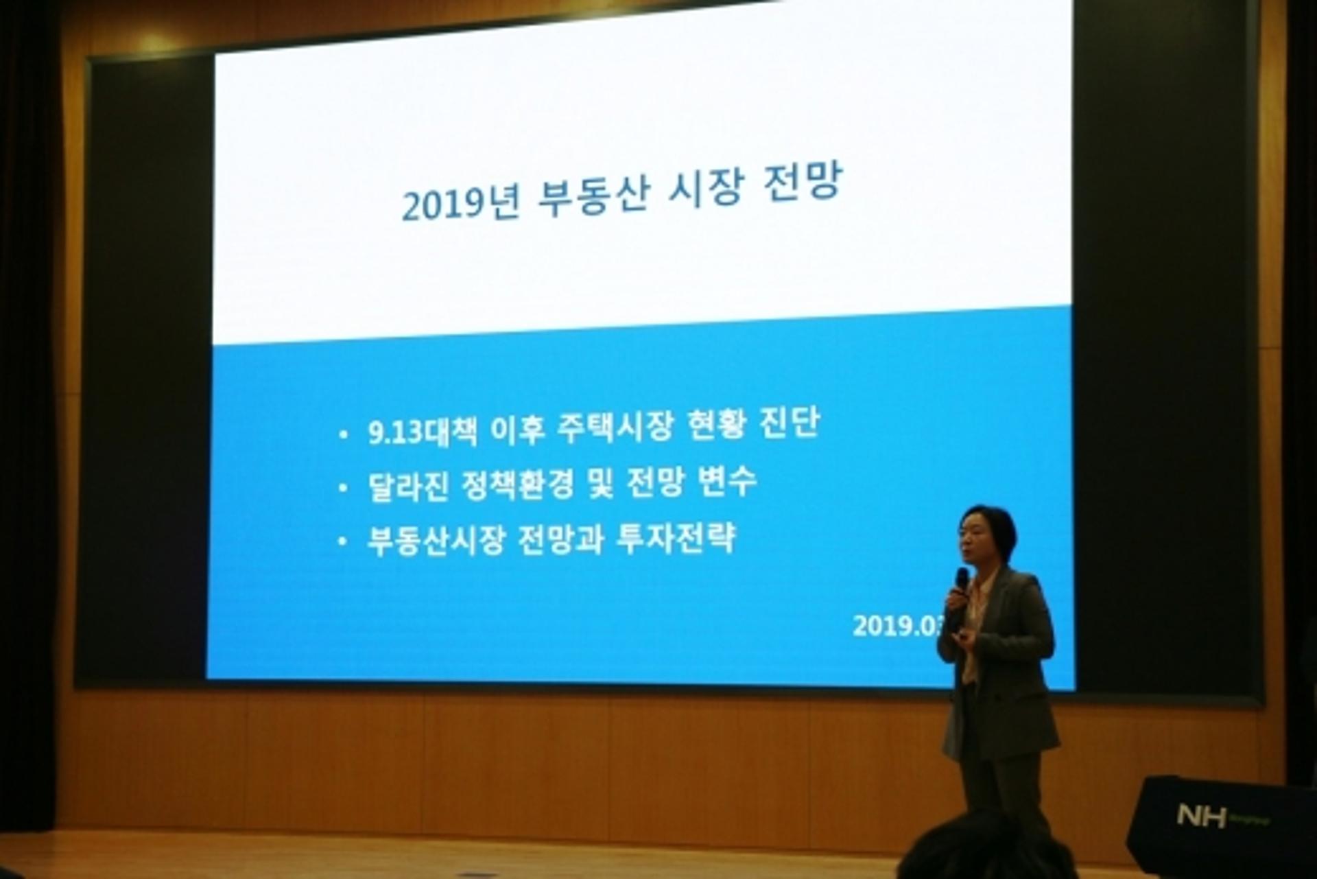 NH농협금융, '2019년 부동산 시장 전망' 전문가 초청 강연