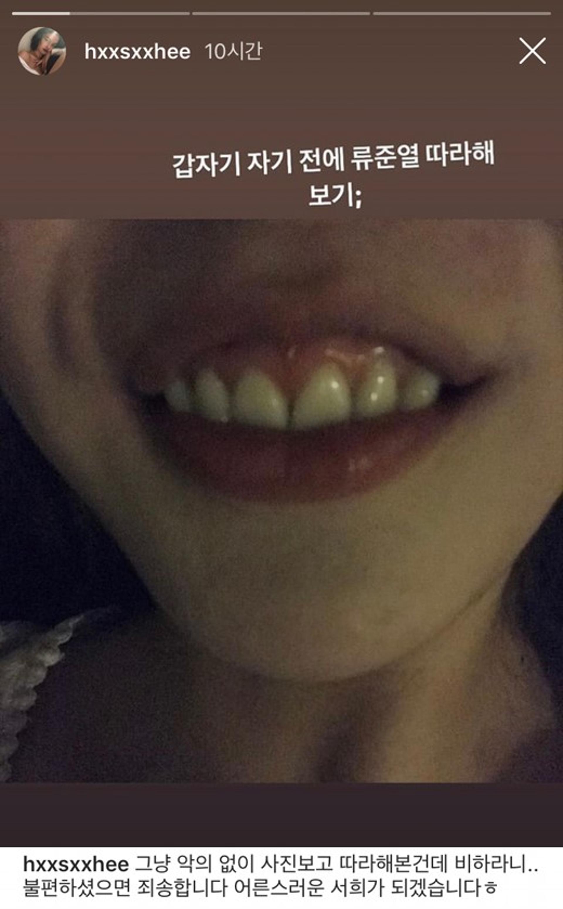 "따라한 게 비하?"… 한서희, 류준열 외모조롱 논란 해명
