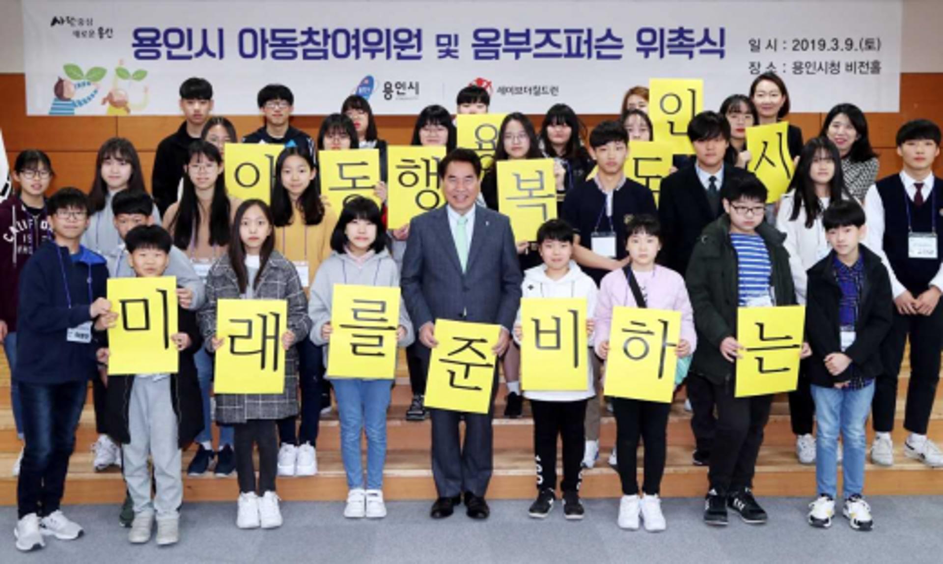 용인시, 아동권리 대변 아동참여위원 '옴부즈퍼슨' 3명 위촉