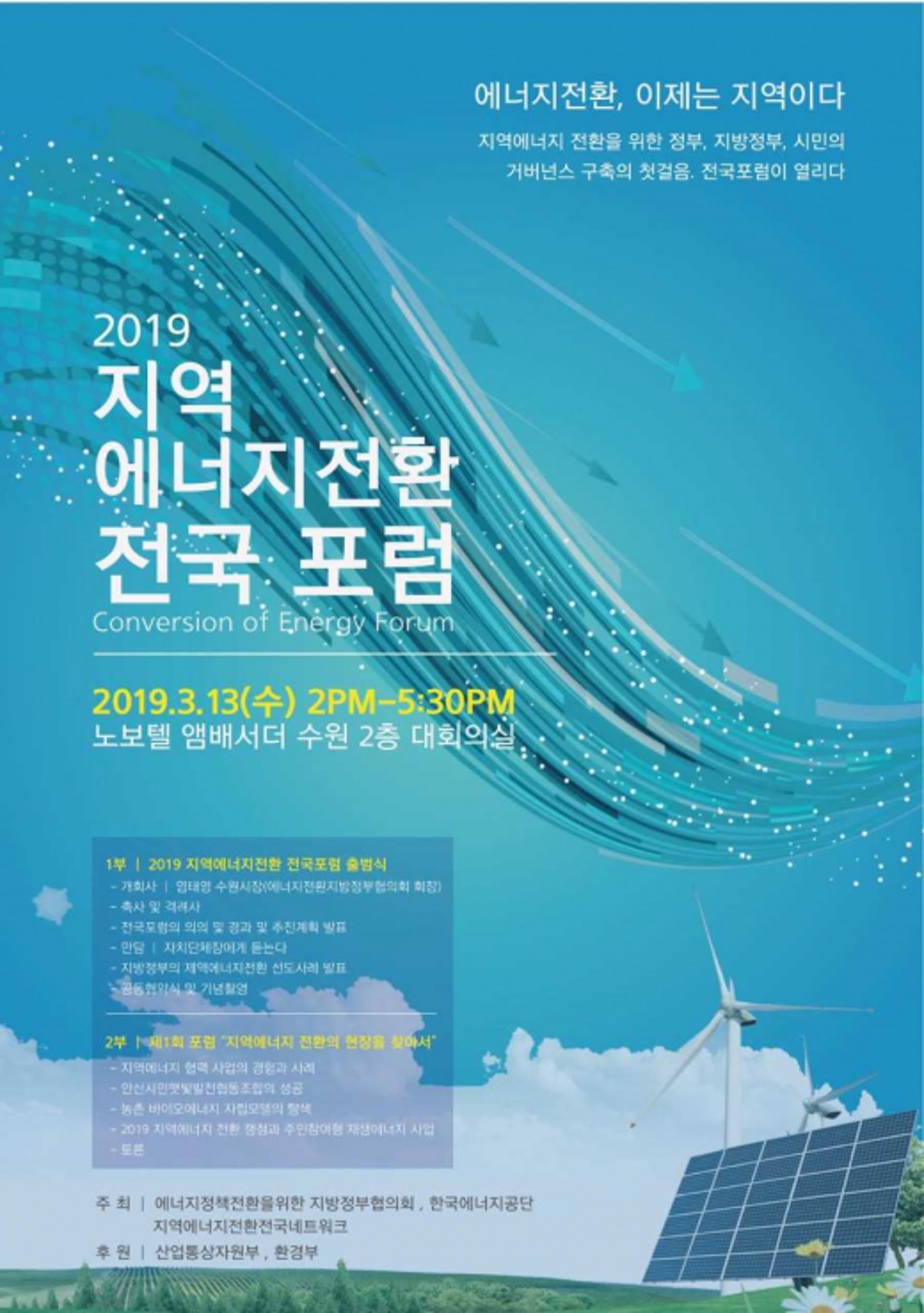 미세먼지·기후변화대응, 지방정부가 앞장선다